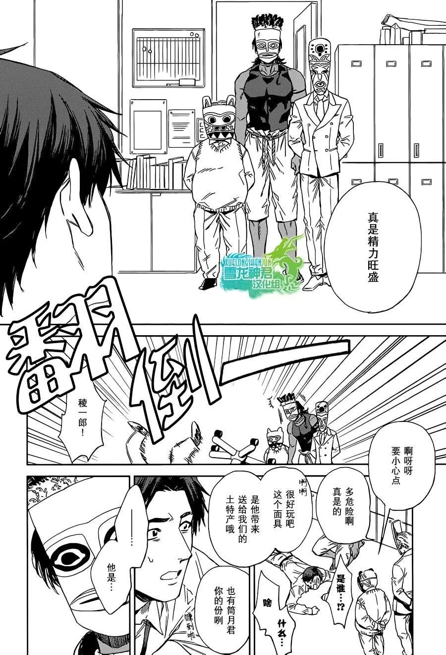 《男保姆遇上原始部落大帅哥》漫画最新章节 第6话 免费下拉式在线观看章节第【15】张图片