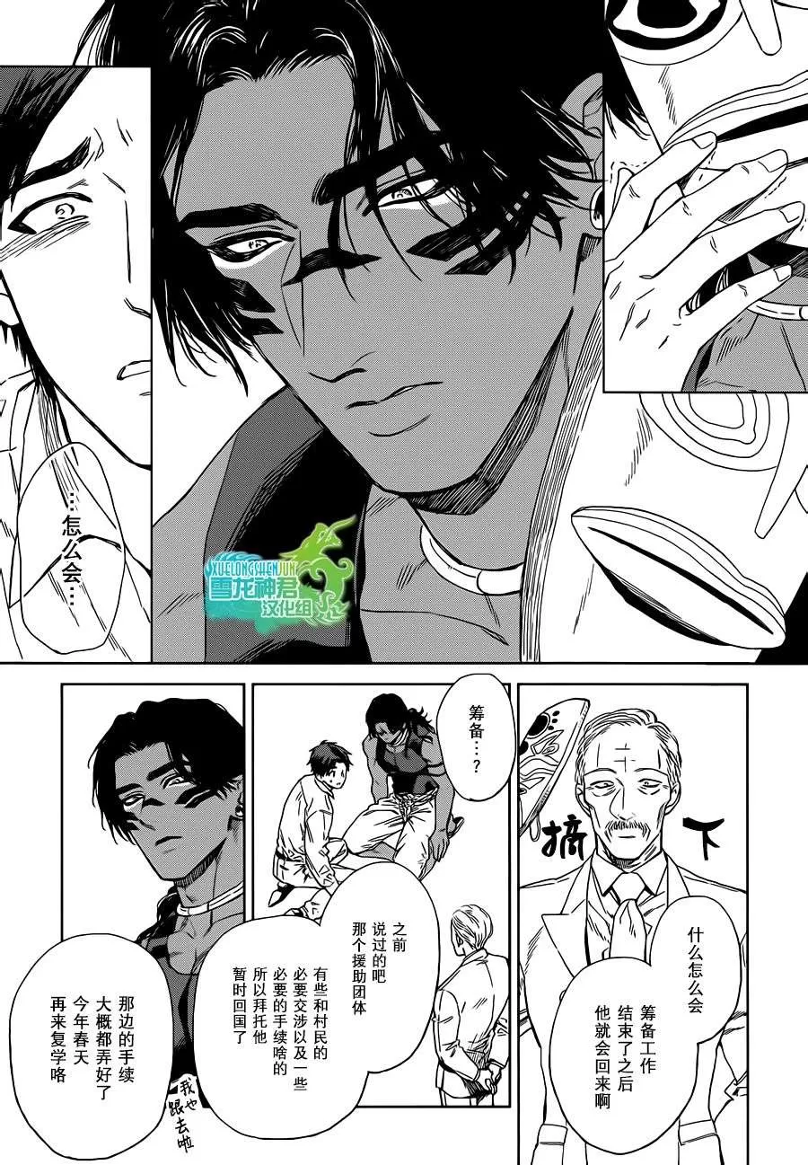 《男保姆遇上原始部落大帅哥》漫画最新章节 第6话 免费下拉式在线观看章节第【16】张图片