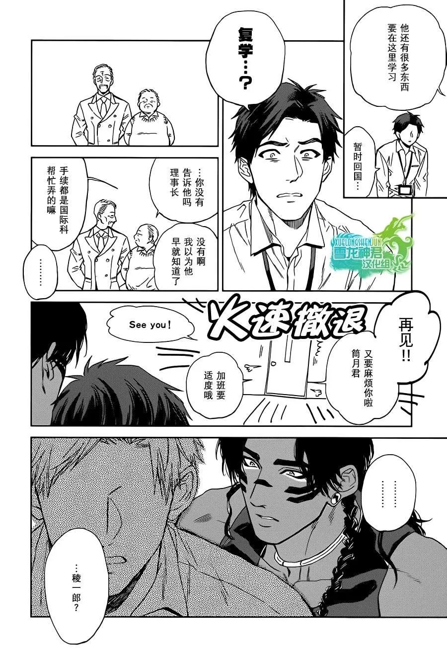 《男保姆遇上原始部落大帅哥》漫画最新章节 第6话 免费下拉式在线观看章节第【17】张图片