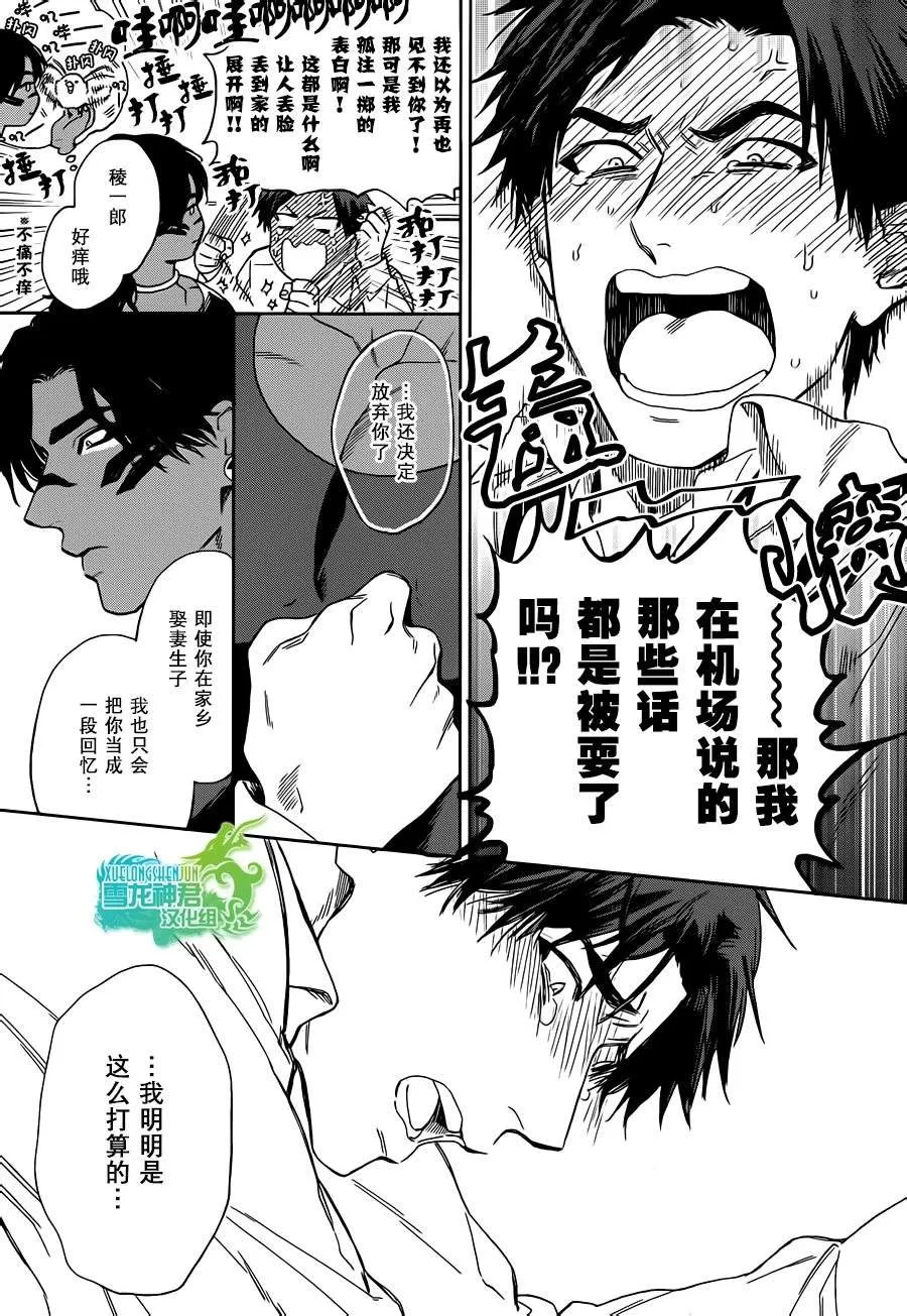 《男保姆遇上原始部落大帅哥》漫画最新章节 第6话 免费下拉式在线观看章节第【18】张图片