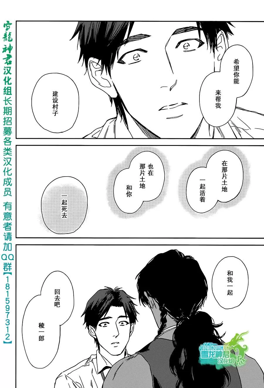 《男保姆遇上原始部落大帅哥》漫画最新章节 第6话 免费下拉式在线观看章节第【20】张图片