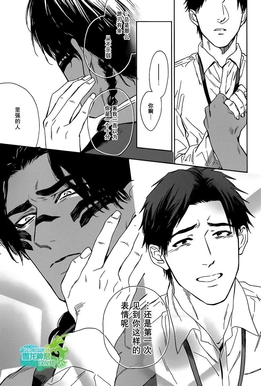 《男保姆遇上原始部落大帅哥》漫画最新章节 第6话 免费下拉式在线观看章节第【21】张图片