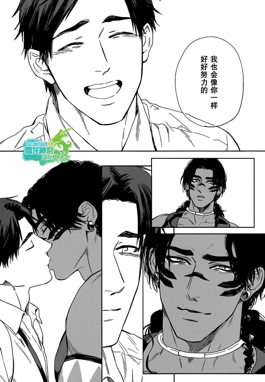 《男保姆遇上原始部落大帅哥》漫画最新章节 第6话 免费下拉式在线观看章节第【23】张图片