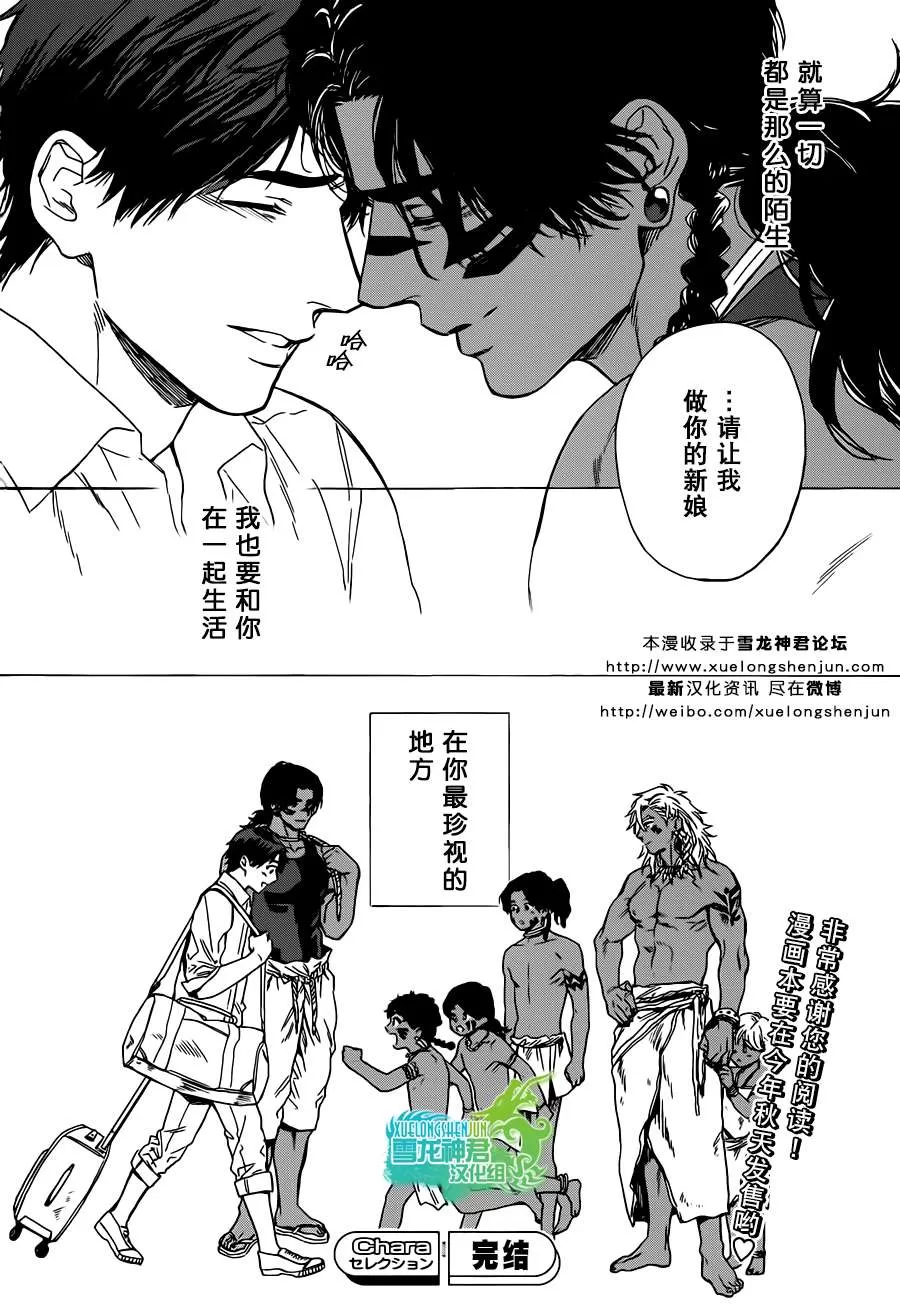 《男保姆遇上原始部落大帅哥》漫画最新章节 第6话 免费下拉式在线观看章节第【24】张图片