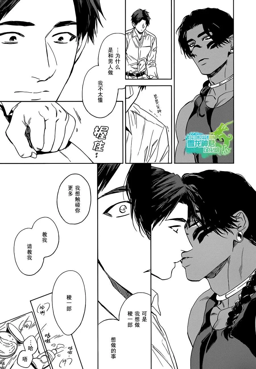 《男保姆遇上原始部落大帅哥》漫画最新章节 第6话 免费下拉式在线观看章节第【2】张图片