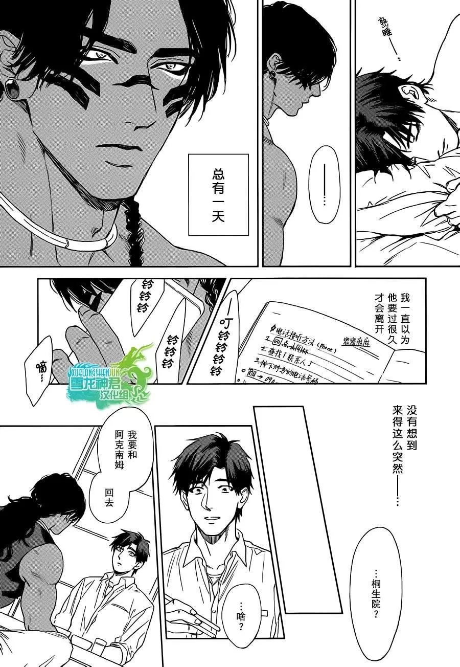 《男保姆遇上原始部落大帅哥》漫画最新章节 第6话 免费下拉式在线观看章节第【4】张图片