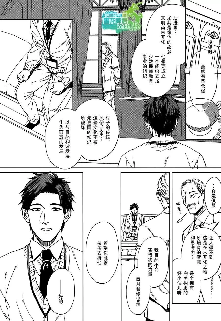 《男保姆遇上原始部落大帅哥》漫画最新章节 第6话 免费下拉式在线观看章节第【6】张图片