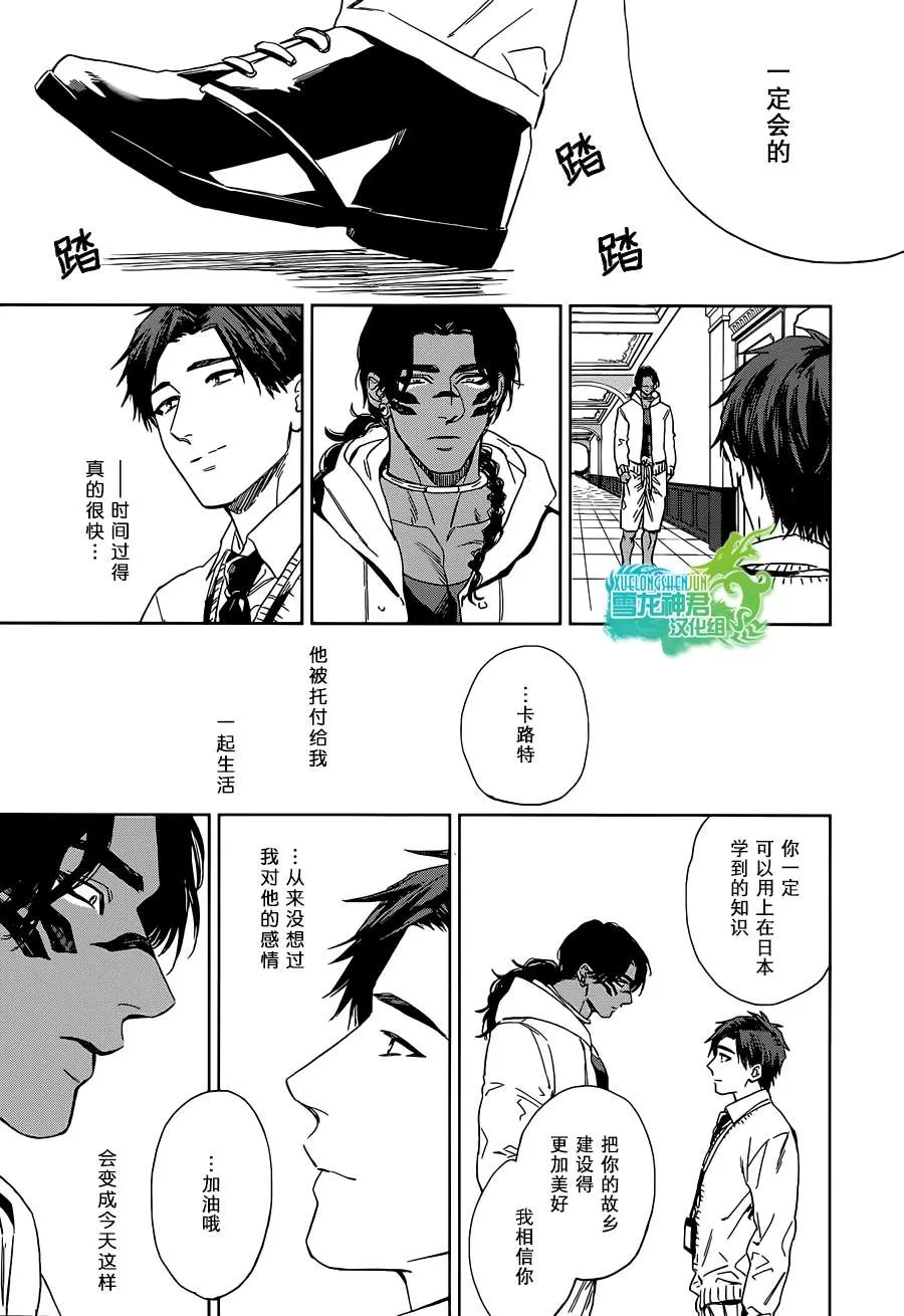 《男保姆遇上原始部落大帅哥》漫画最新章节 第6话 免费下拉式在线观看章节第【7】张图片