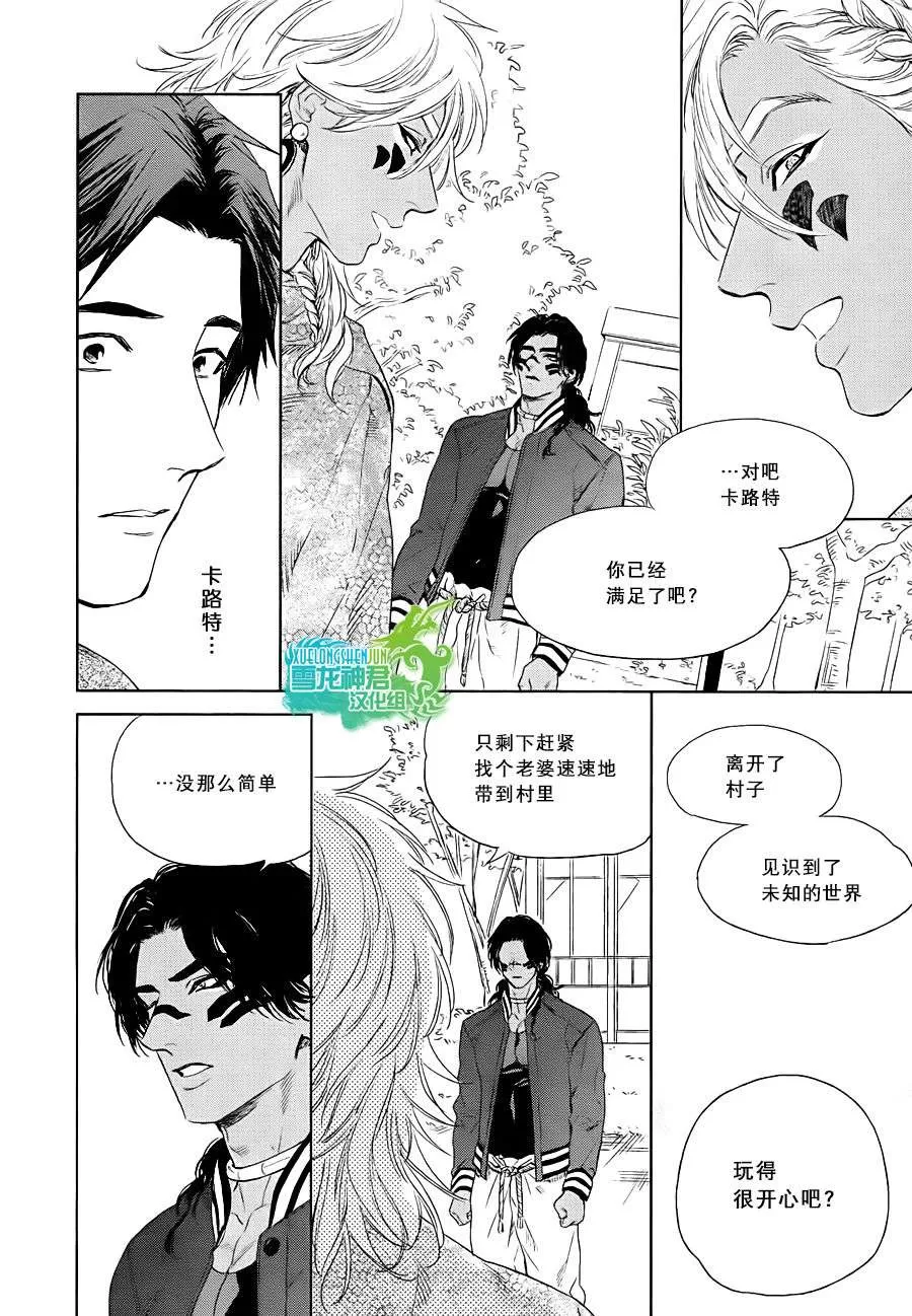 《男保姆遇上原始部落大帅哥》漫画最新章节 第5话 免费下拉式在线观看章节第【9】张图片