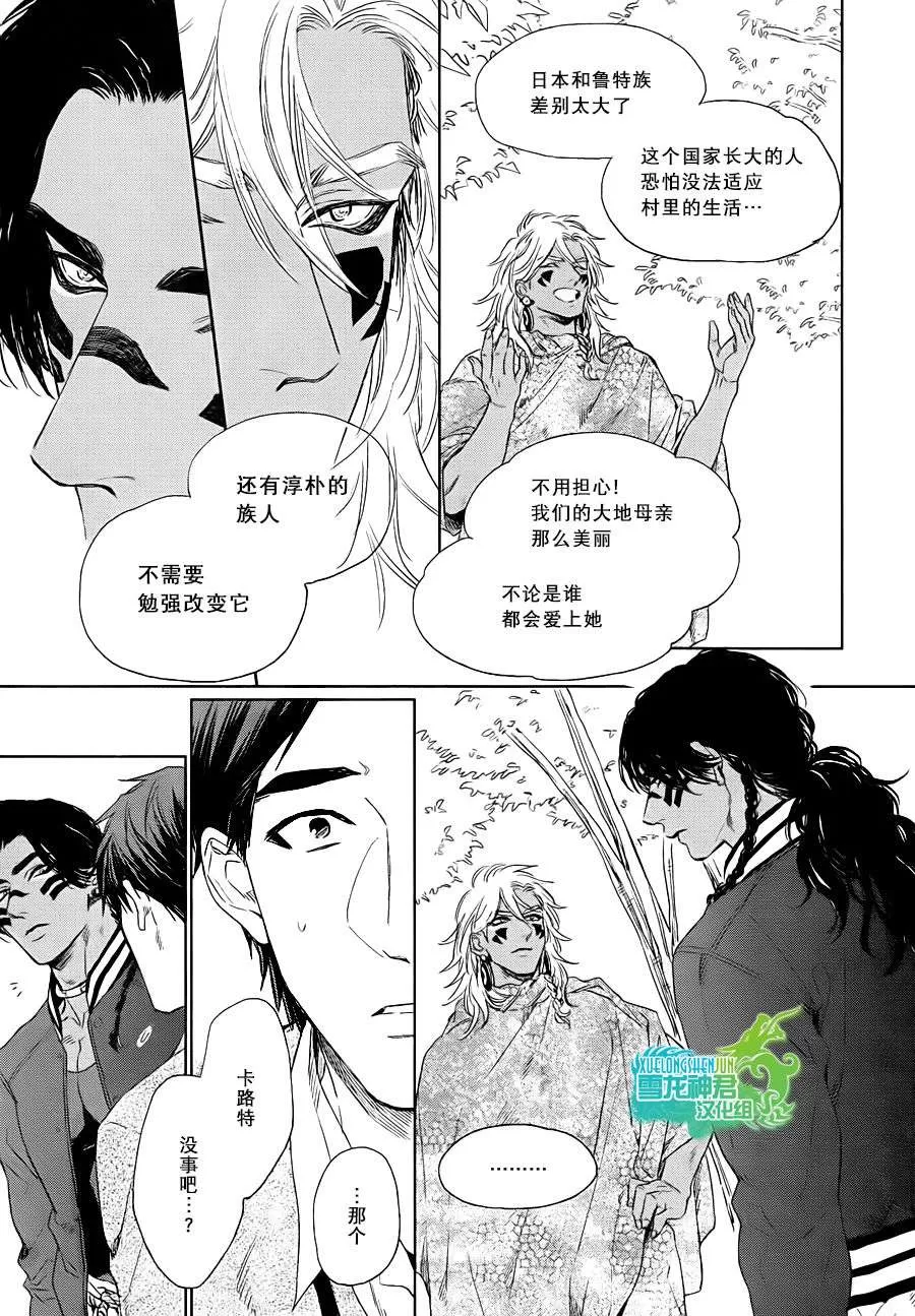 《男保姆遇上原始部落大帅哥》漫画最新章节 第5话 免费下拉式在线观看章节第【10】张图片