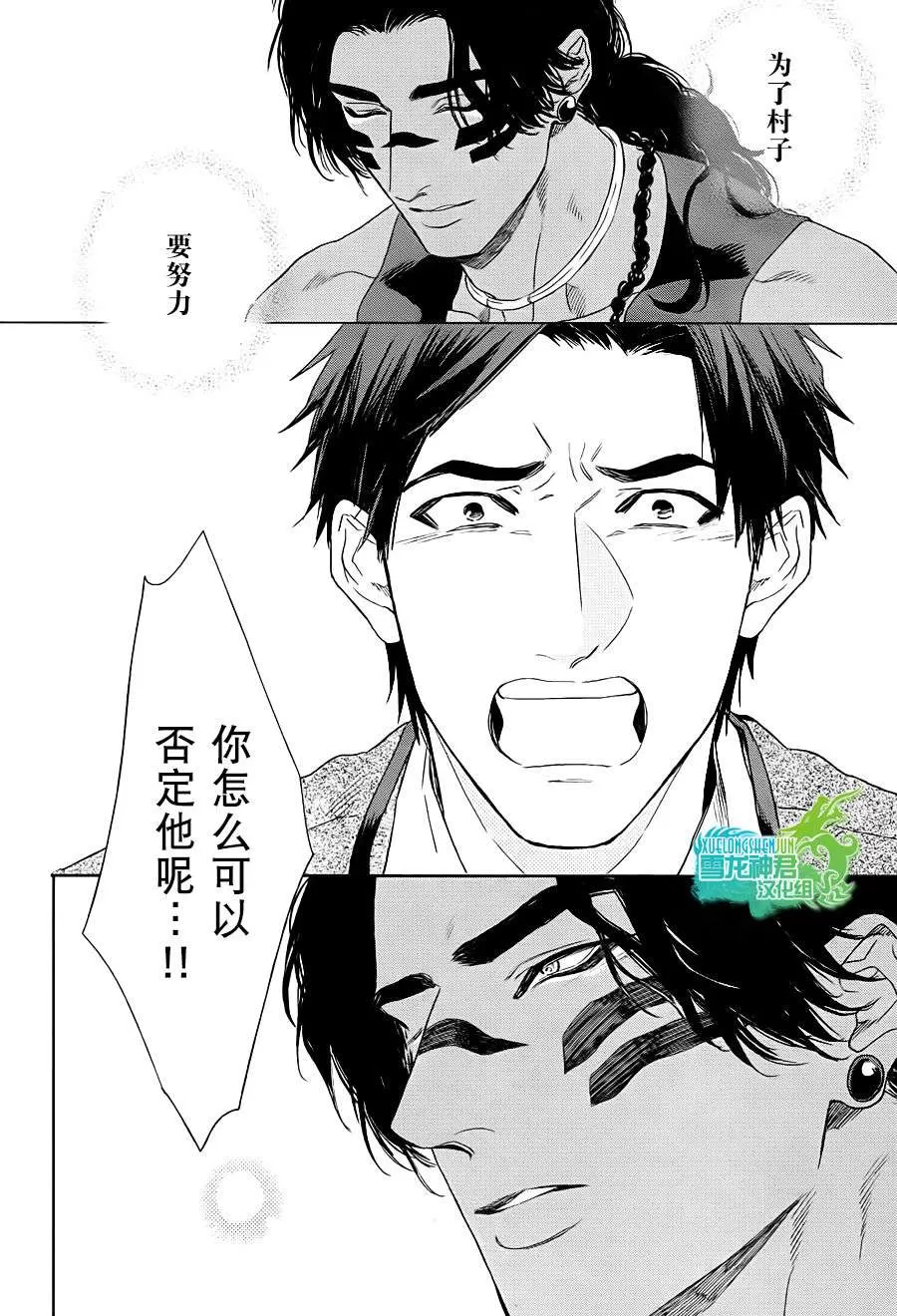 《男保姆遇上原始部落大帅哥》漫画最新章节 第5话 免费下拉式在线观看章节第【16】张图片