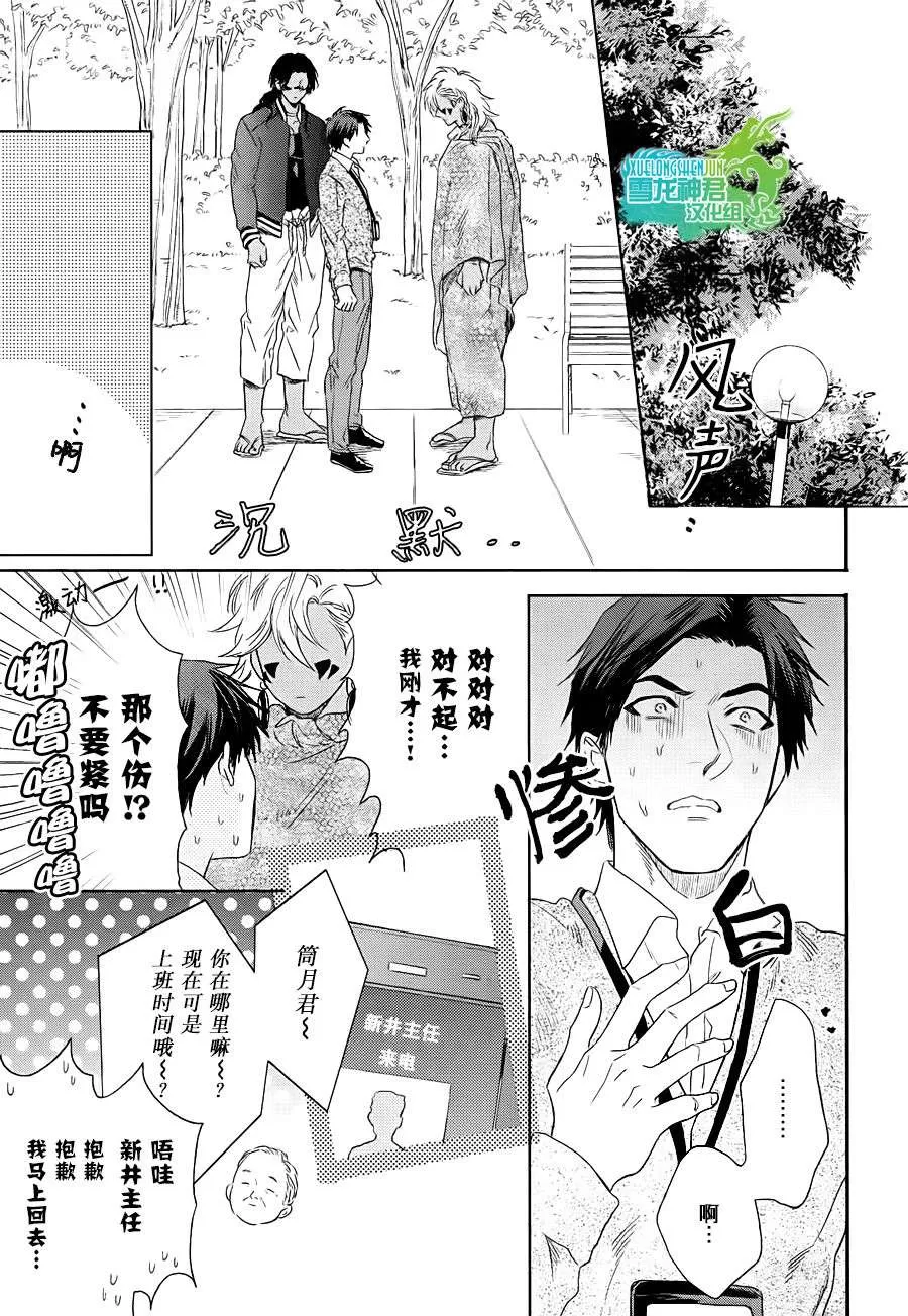 《男保姆遇上原始部落大帅哥》漫画最新章节 第5话 免费下拉式在线观看章节第【17】张图片