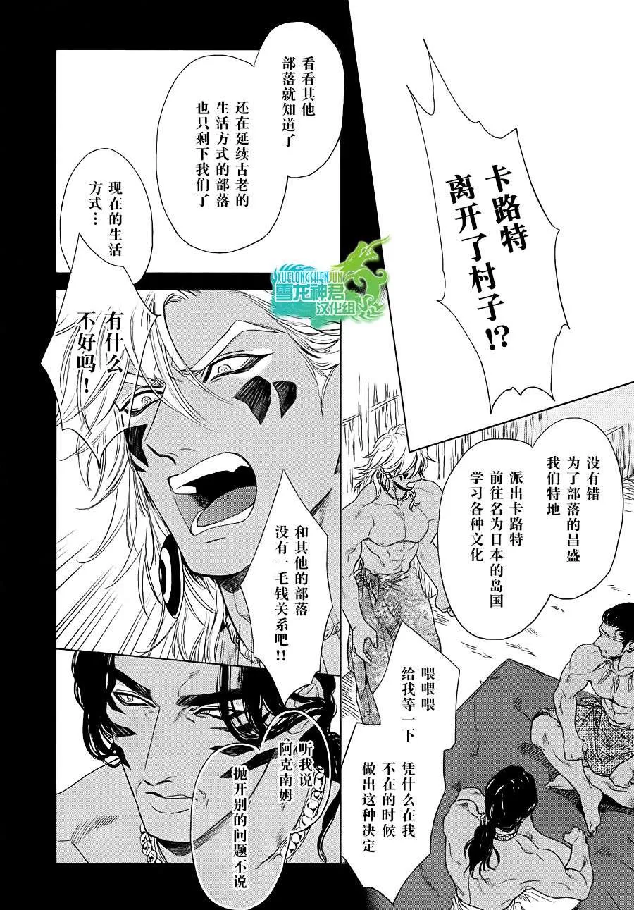 《男保姆遇上原始部落大帅哥》漫画最新章节 第5话 免费下拉式在线观看章节第【1】张图片