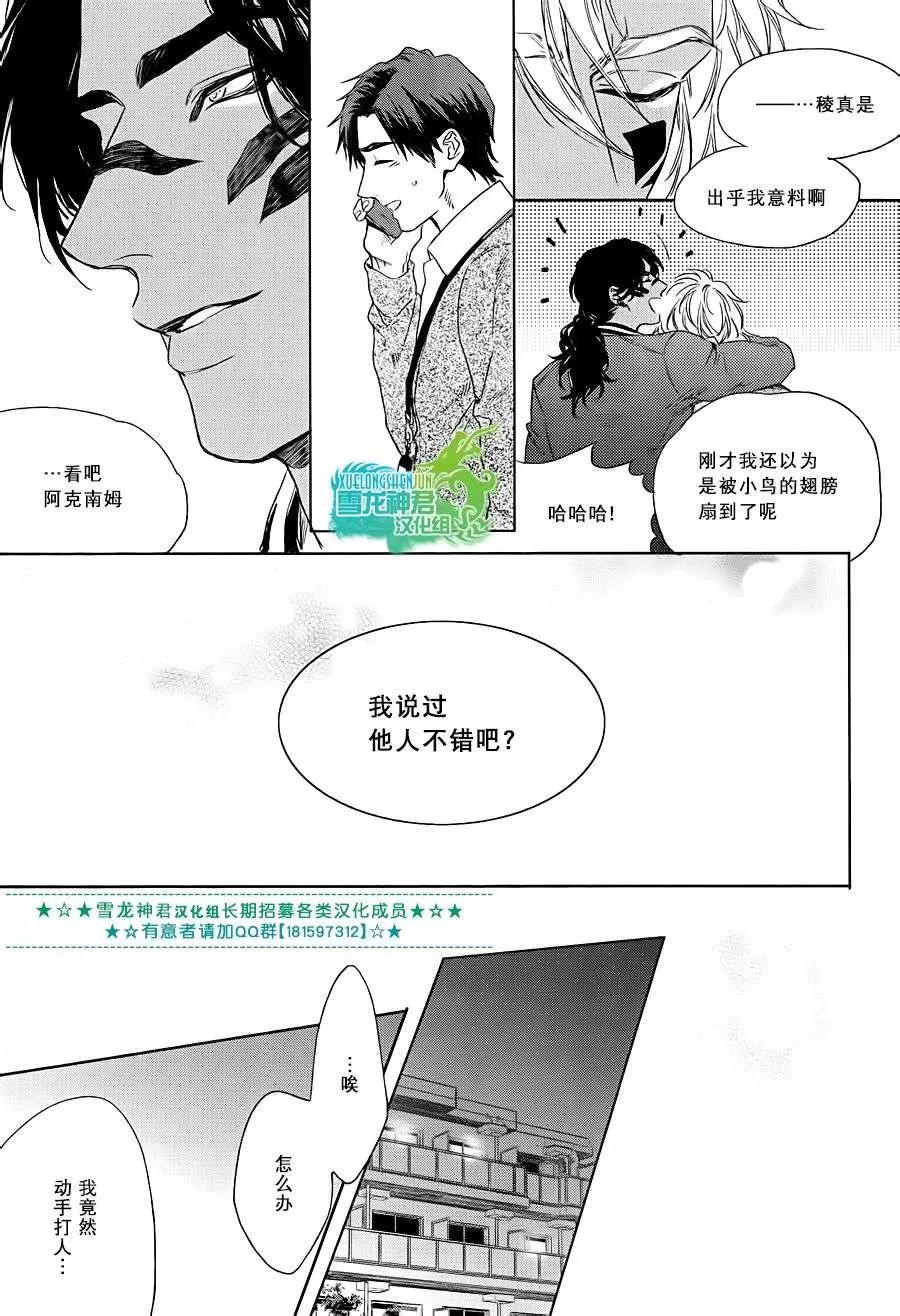 《男保姆遇上原始部落大帅哥》漫画最新章节 第5话 免费下拉式在线观看章节第【19】张图片