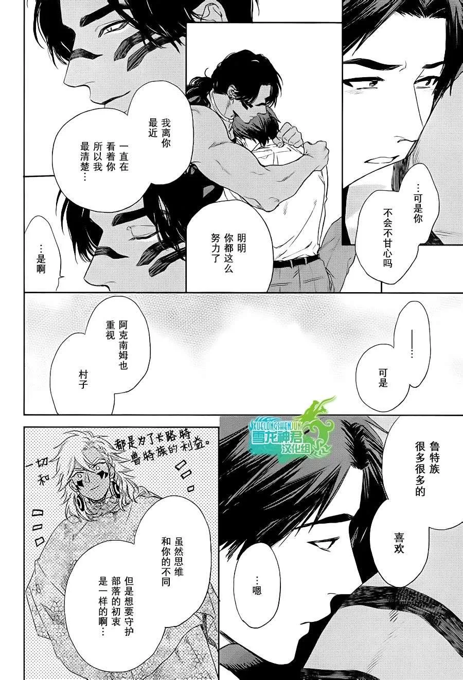 《男保姆遇上原始部落大帅哥》漫画最新章节 第5话 免费下拉式在线观看章节第【21】张图片