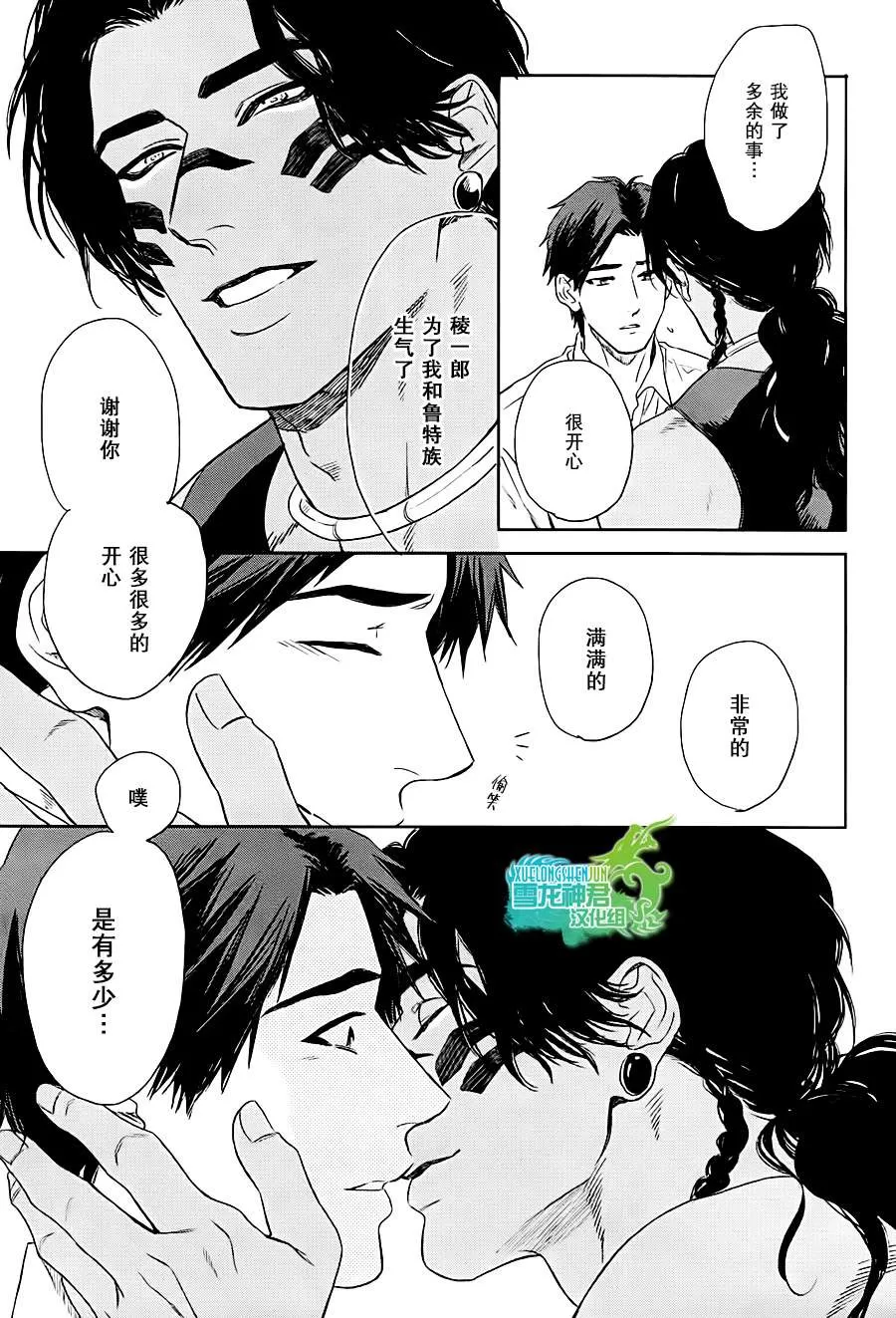 《男保姆遇上原始部落大帅哥》漫画最新章节 第5话 免费下拉式在线观看章节第【22】张图片