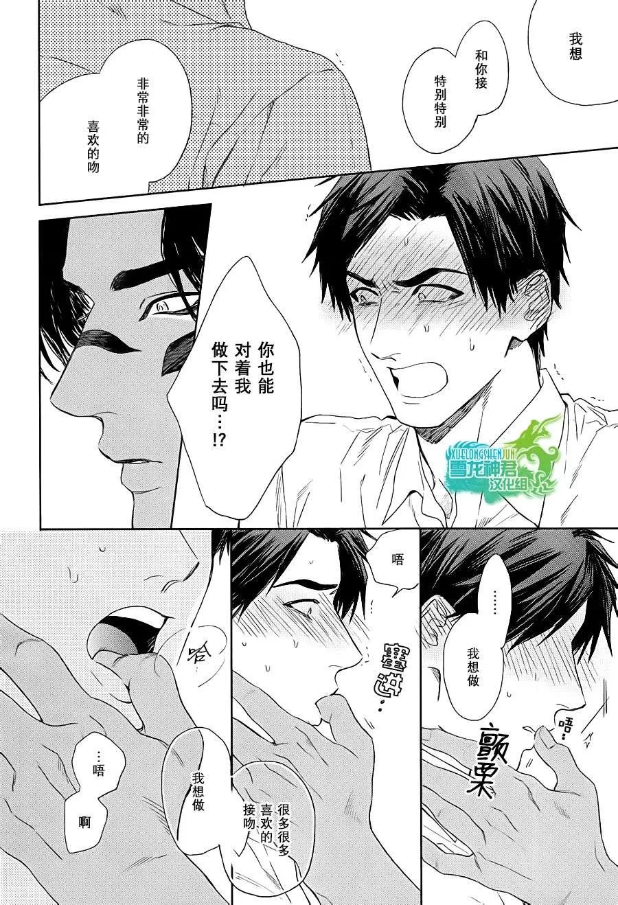 《男保姆遇上原始部落大帅哥》漫画最新章节 第5话 免费下拉式在线观看章节第【25】张图片