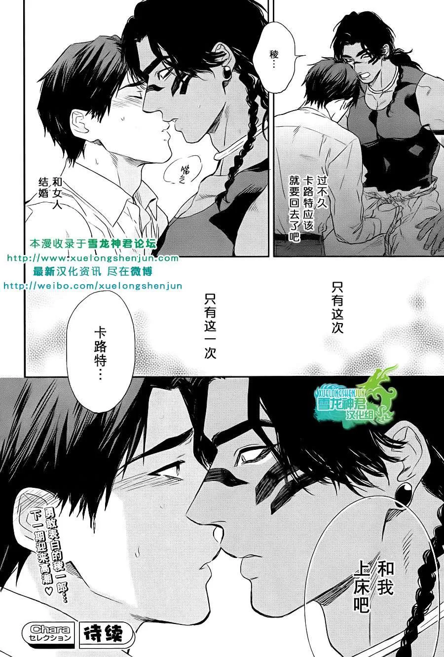 《男保姆遇上原始部落大帅哥》漫画最新章节 第5话 免费下拉式在线观看章节第【27】张图片