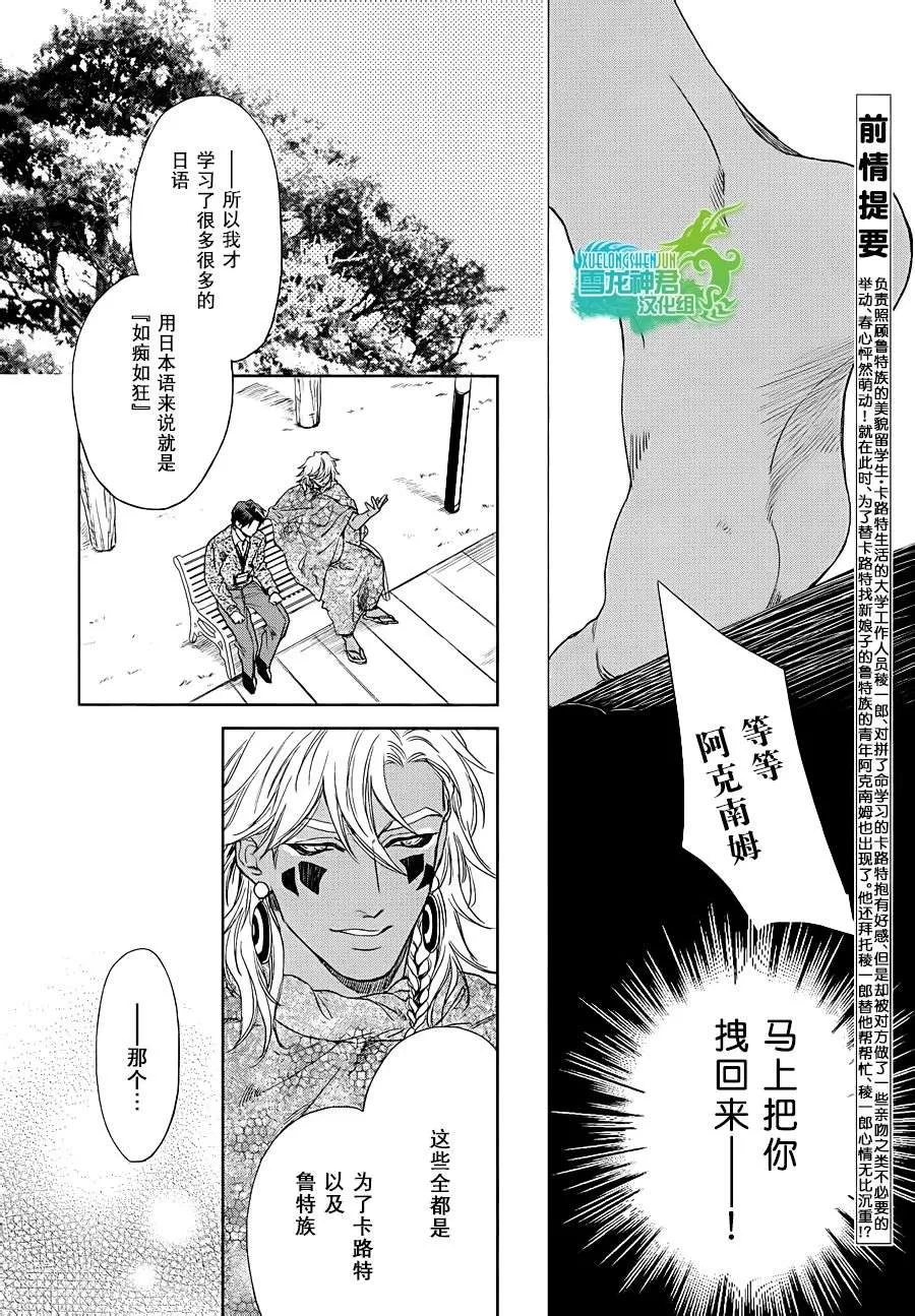 《男保姆遇上原始部落大帅哥》漫画最新章节 第5话 免费下拉式在线观看章节第【3】张图片