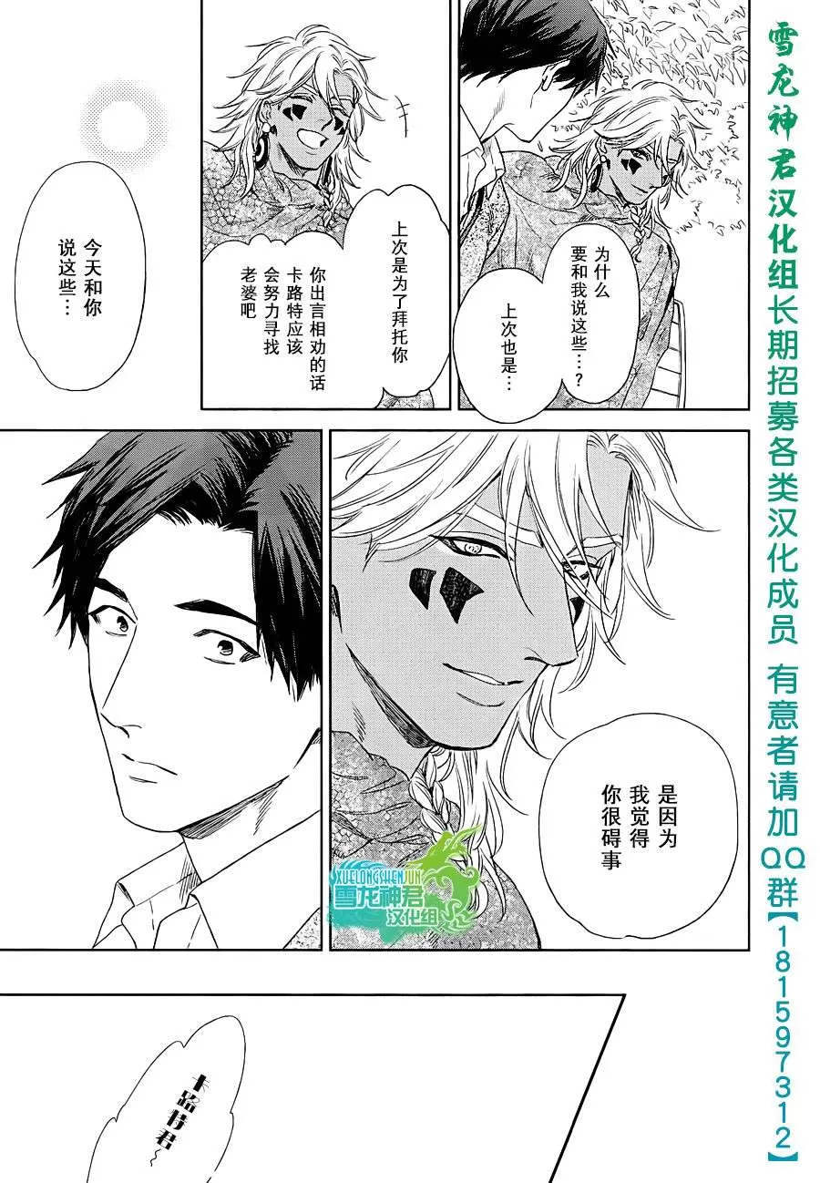 《男保姆遇上原始部落大帅哥》漫画最新章节 第5话 免费下拉式在线观看章节第【4】张图片