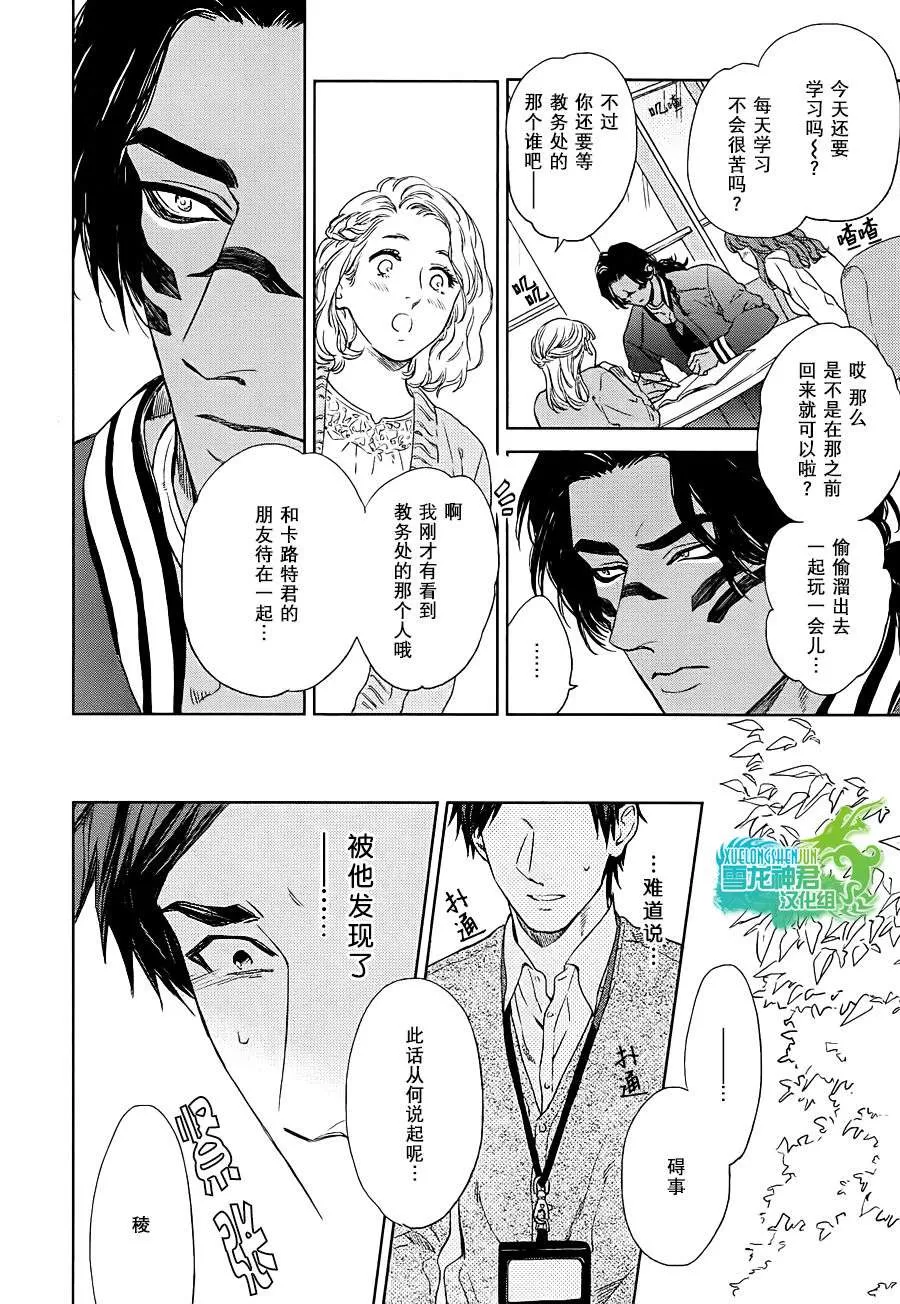 《男保姆遇上原始部落大帅哥》漫画最新章节 第5话 免费下拉式在线观看章节第【5】张图片