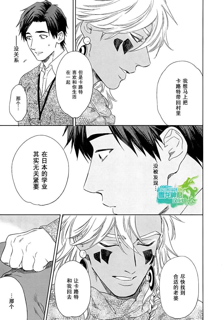 《男保姆遇上原始部落大帅哥》漫画最新章节 第5话 免费下拉式在线观看章节第【6】张图片