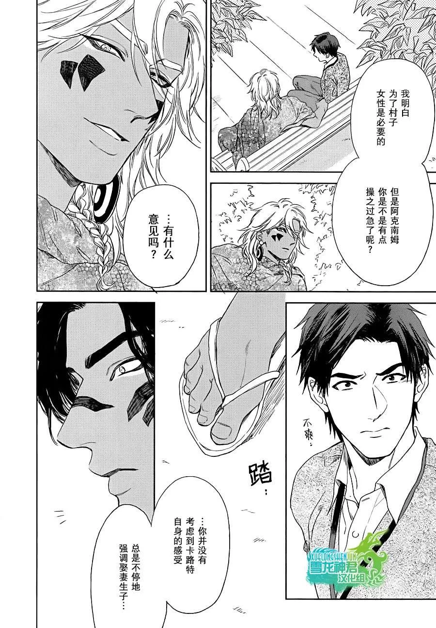 《男保姆遇上原始部落大帅哥》漫画最新章节 第5话 免费下拉式在线观看章节第【7】张图片