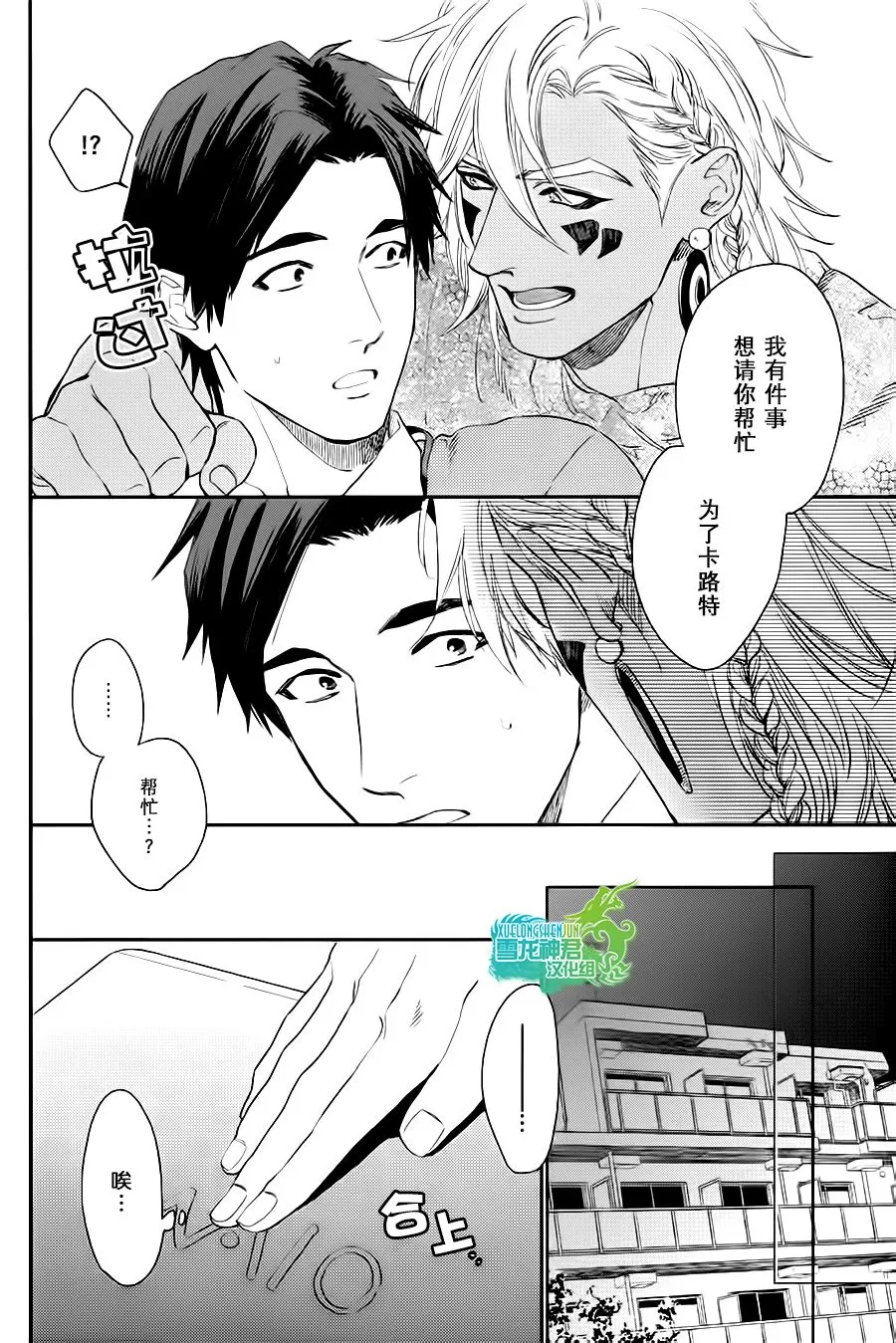 《男保姆遇上原始部落大帅哥》漫画最新章节 第4话 免费下拉式在线观看章节第【9】张图片