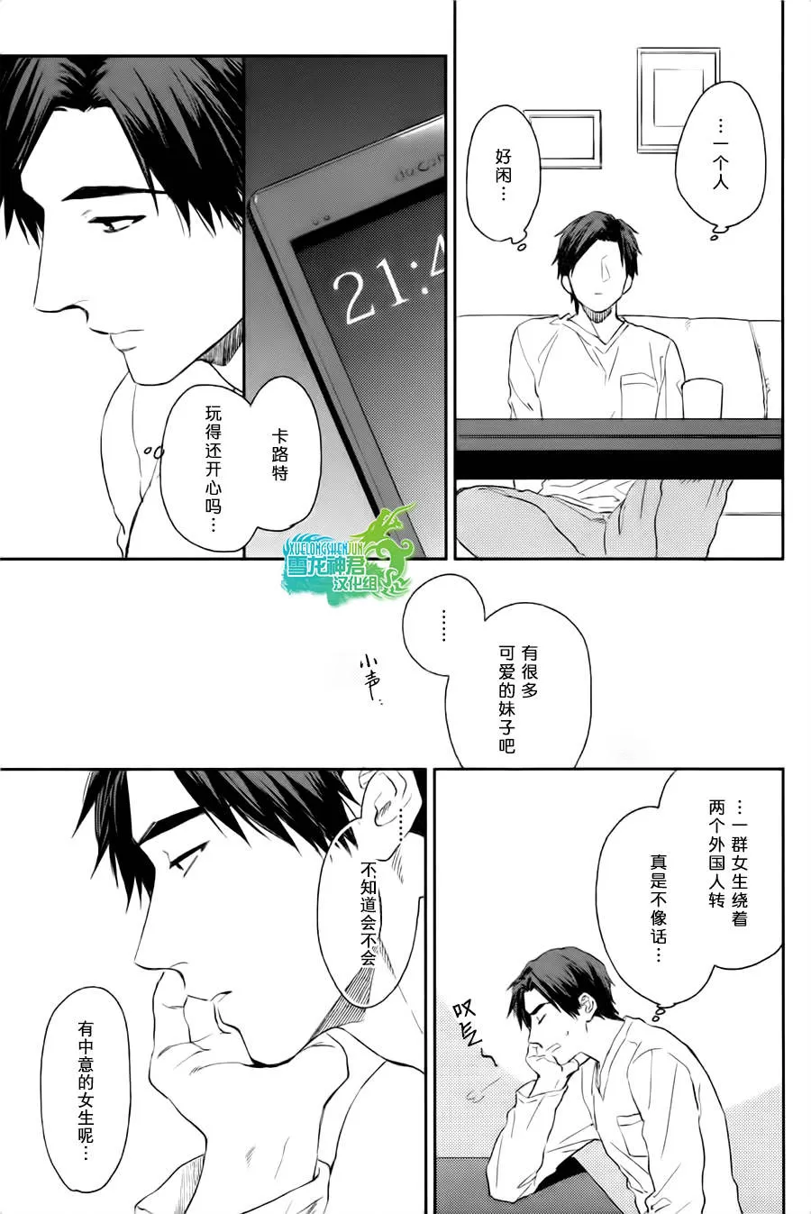 《男保姆遇上原始部落大帅哥》漫画最新章节 第4话 免费下拉式在线观看章节第【10】张图片