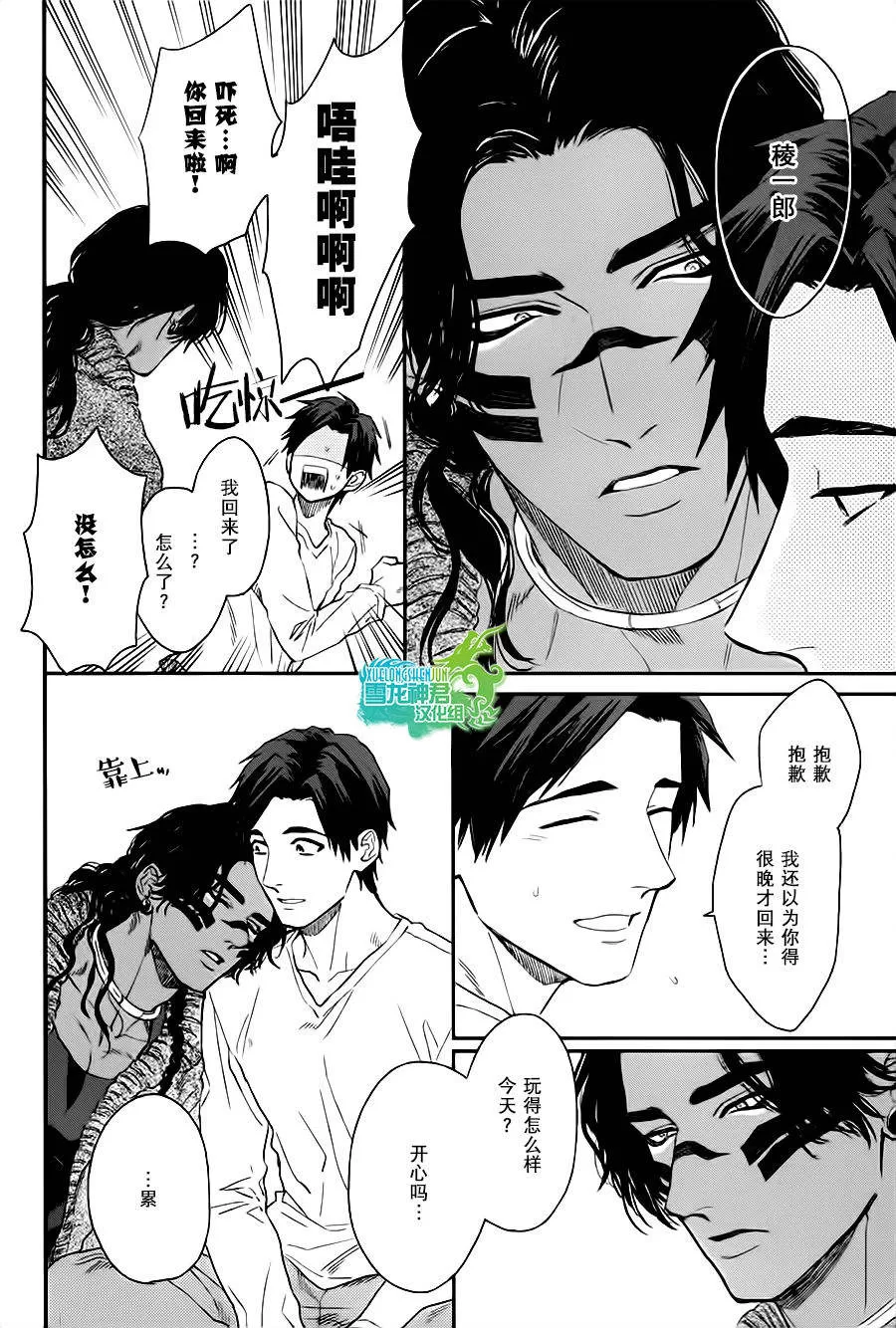 《男保姆遇上原始部落大帅哥》漫画最新章节 第4话 免费下拉式在线观看章节第【11】张图片