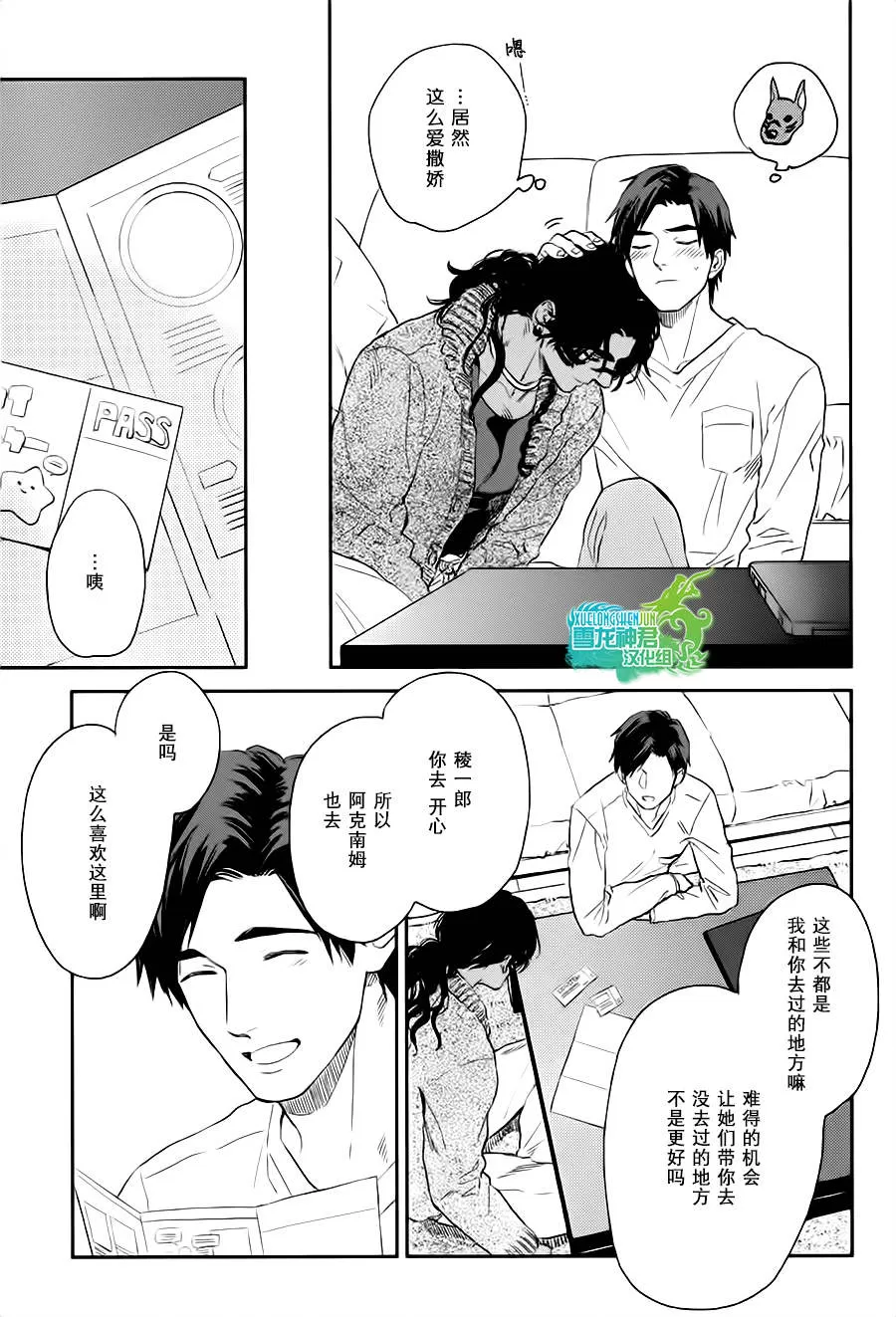 《男保姆遇上原始部落大帅哥》漫画最新章节 第4话 免费下拉式在线观看章节第【14】张图片