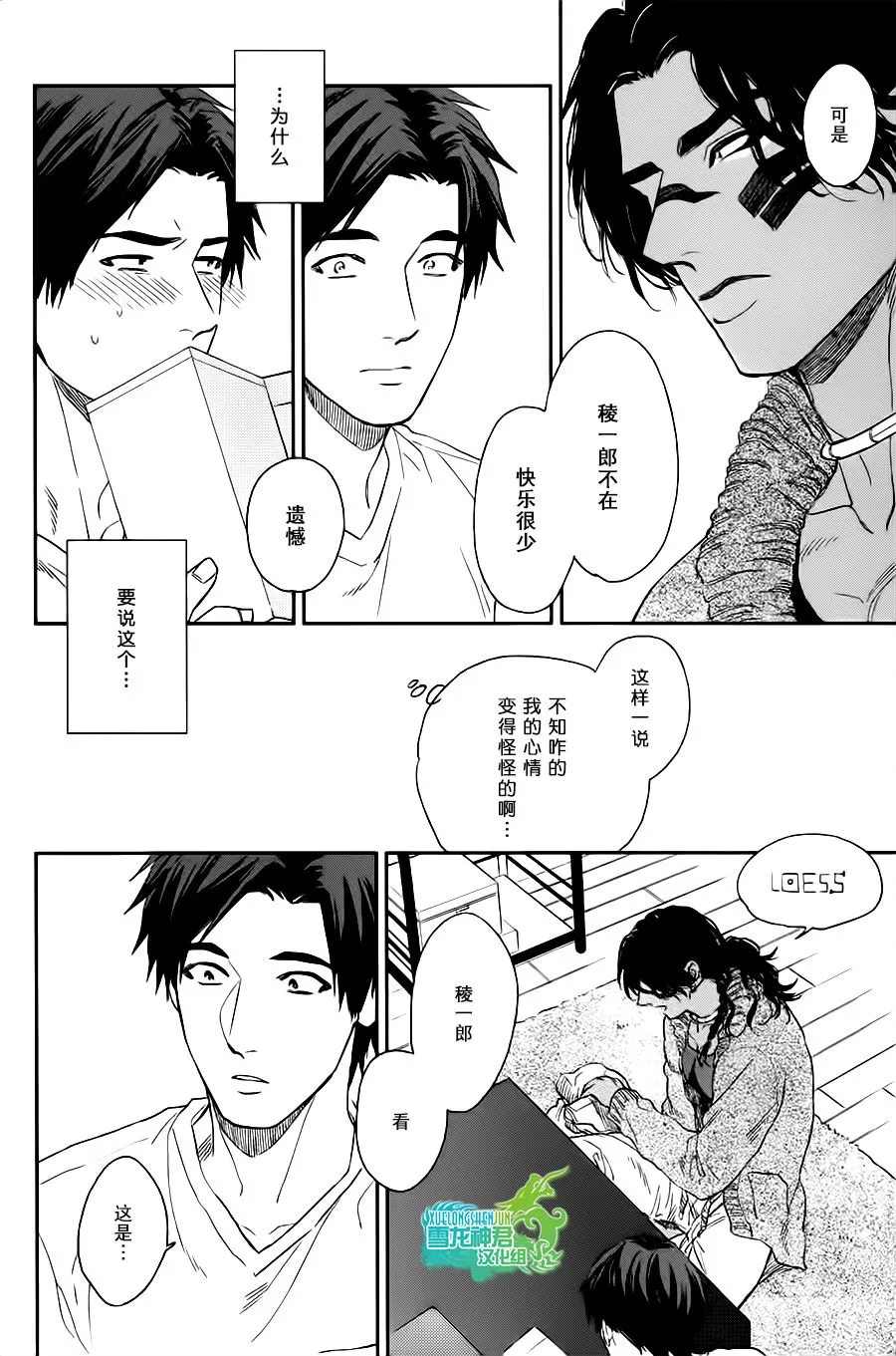 《男保姆遇上原始部落大帅哥》漫画最新章节 第4话 免费下拉式在线观看章节第【15】张图片