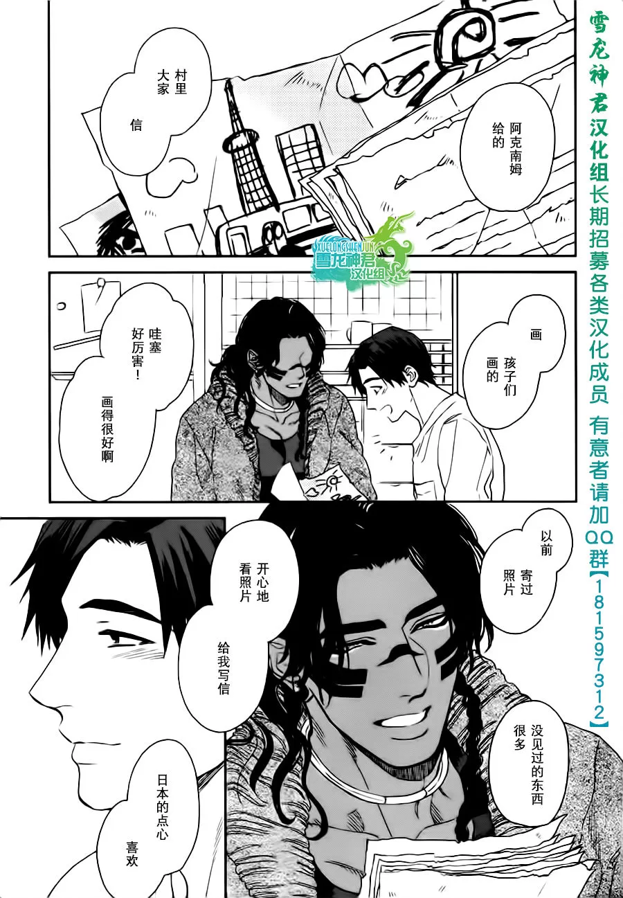 《男保姆遇上原始部落大帅哥》漫画最新章节 第4话 免费下拉式在线观看章节第【16】张图片