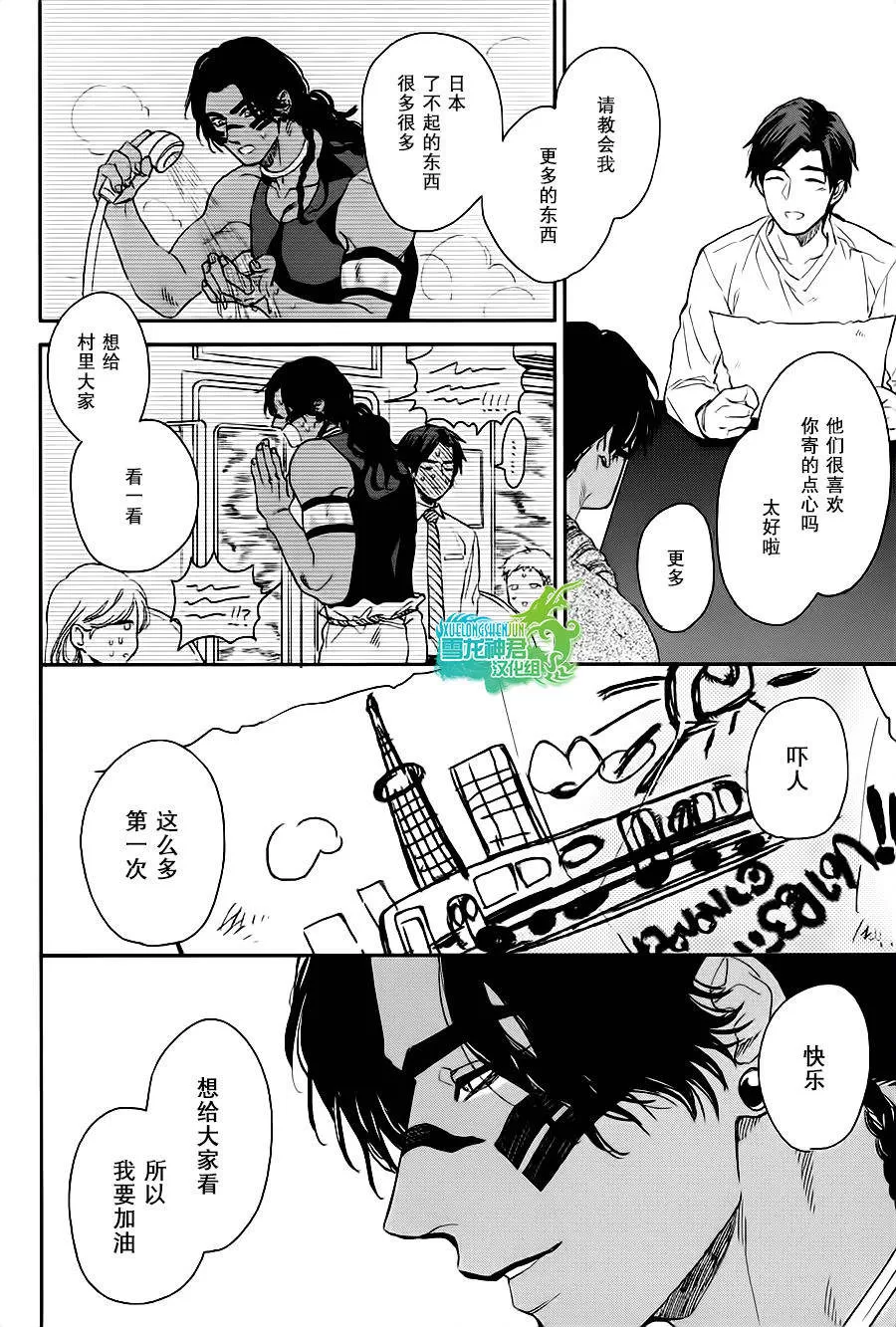 《男保姆遇上原始部落大帅哥》漫画最新章节 第4话 免费下拉式在线观看章节第【17】张图片