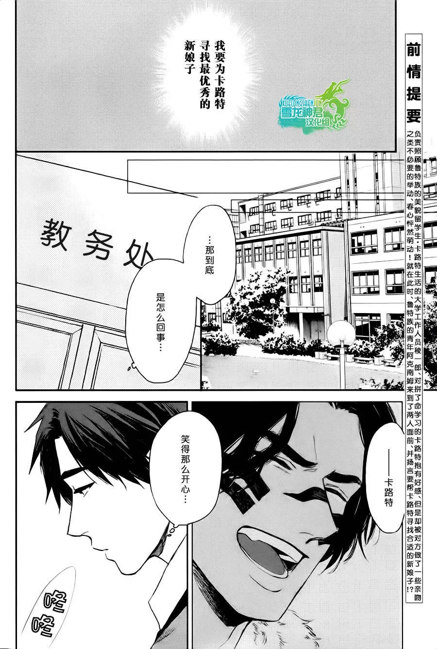 《男保姆遇上原始部落大帅哥》漫画最新章节 第4话 免费下拉式在线观看章节第【1】张图片