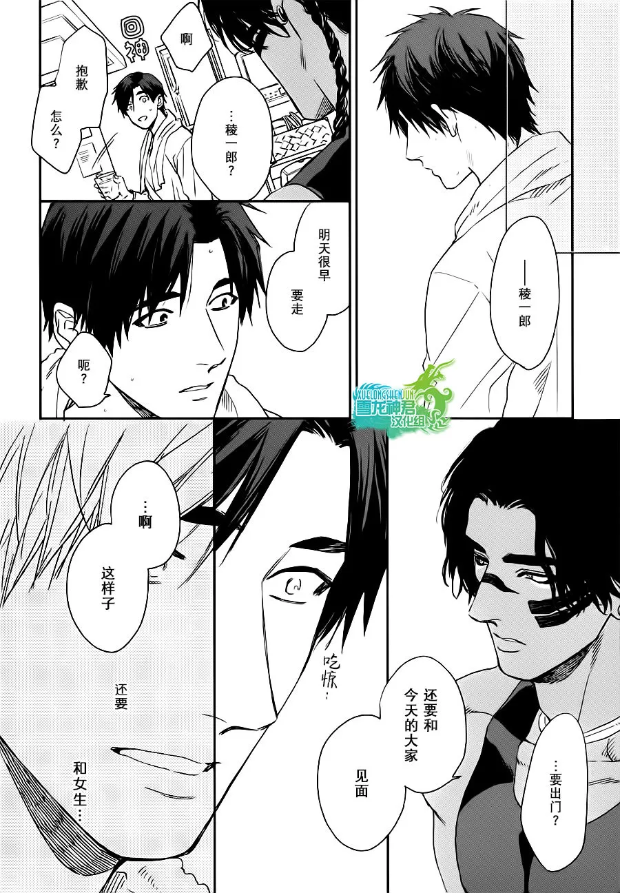 《男保姆遇上原始部落大帅哥》漫画最新章节 第4话 免费下拉式在线观看章节第【21】张图片