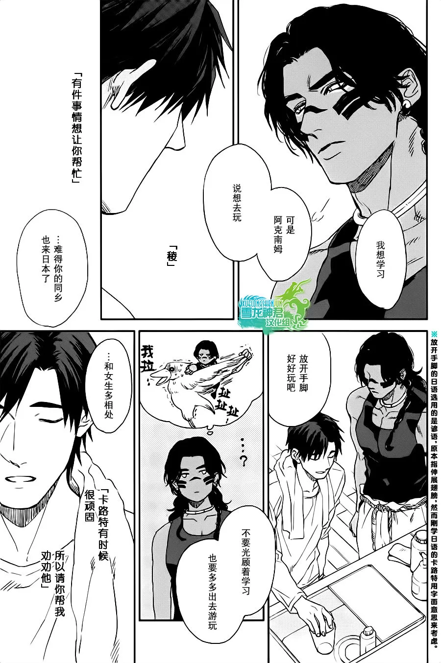 《男保姆遇上原始部落大帅哥》漫画最新章节 第4话 免费下拉式在线观看章节第【22】张图片