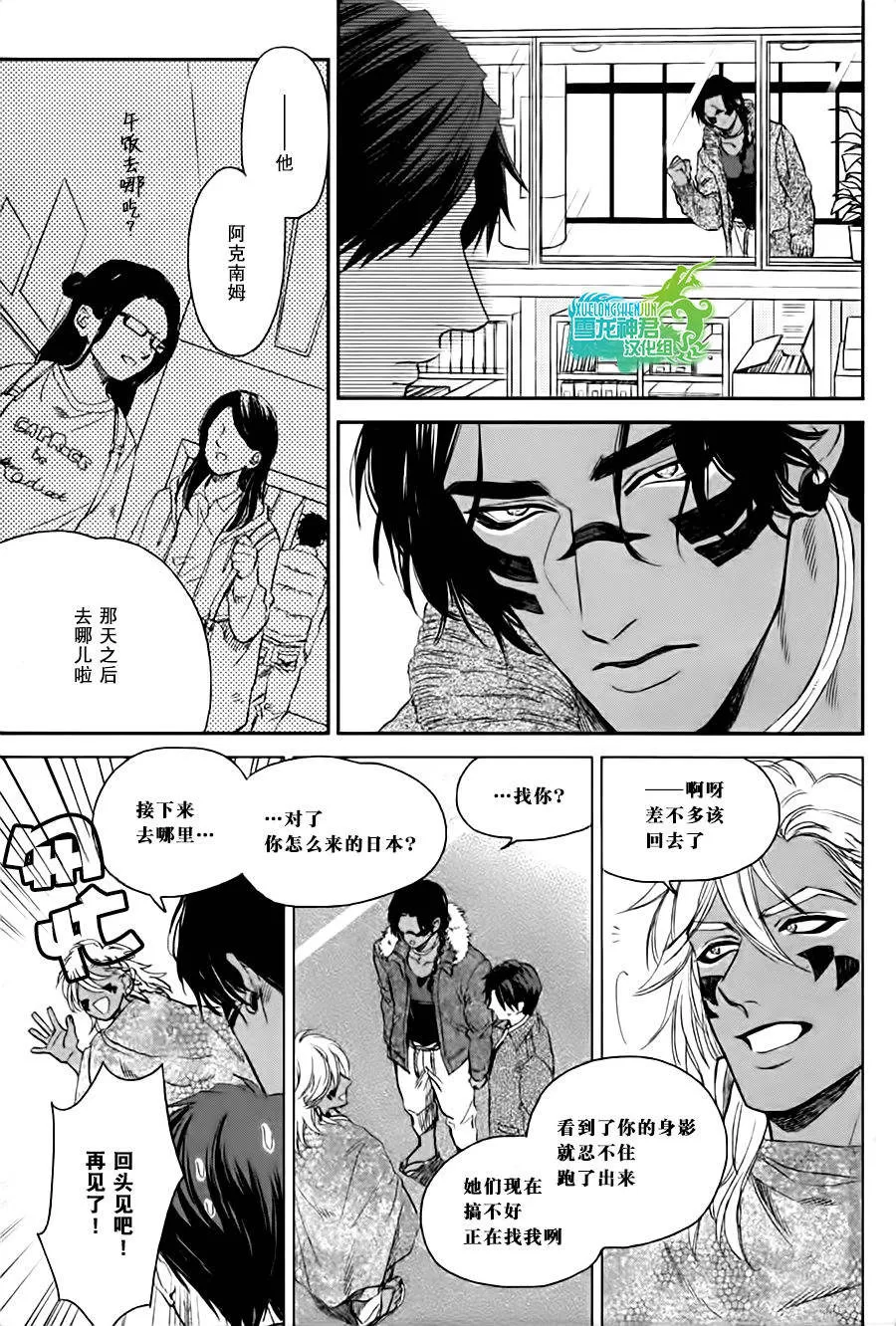 《男保姆遇上原始部落大帅哥》漫画最新章节 第4话 免费下拉式在线观看章节第【2】张图片