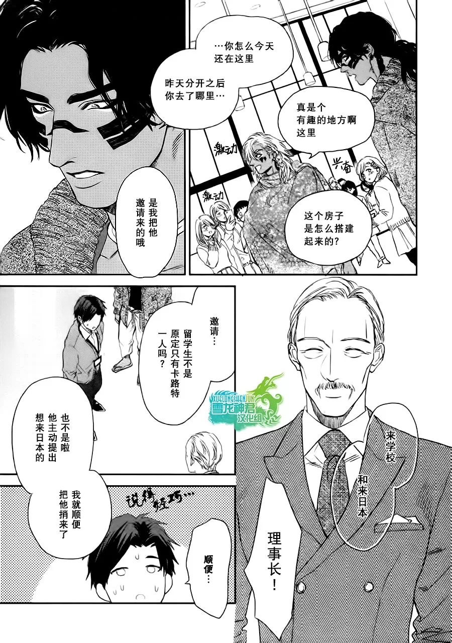 《男保姆遇上原始部落大帅哥》漫画最新章节 第4话 免费下拉式在线观看章节第【4】张图片