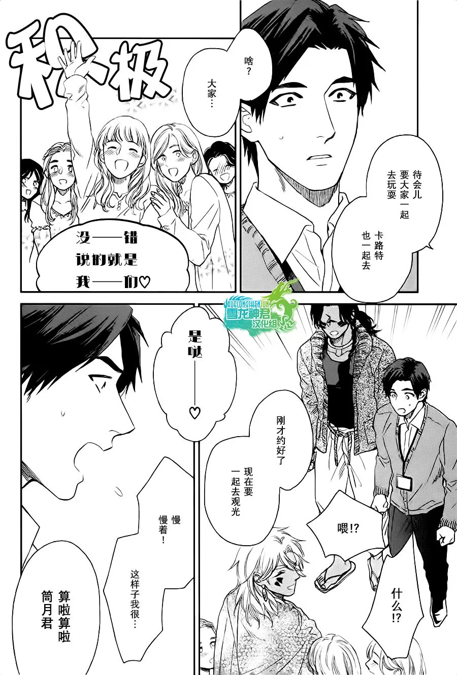 《男保姆遇上原始部落大帅哥》漫画最新章节 第4话 免费下拉式在线观看章节第【7】张图片