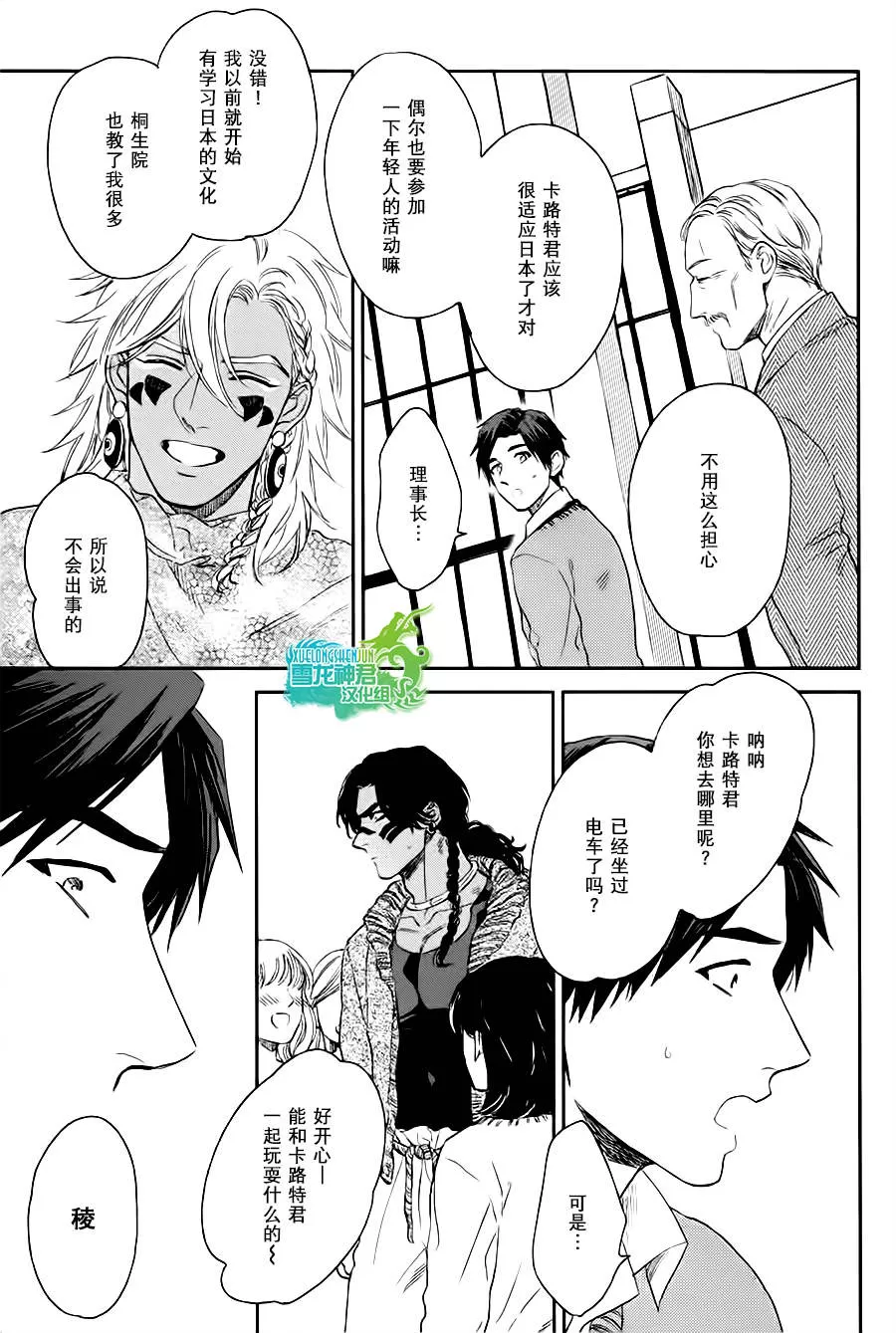 《男保姆遇上原始部落大帅哥》漫画最新章节 第4话 免费下拉式在线观看章节第【8】张图片