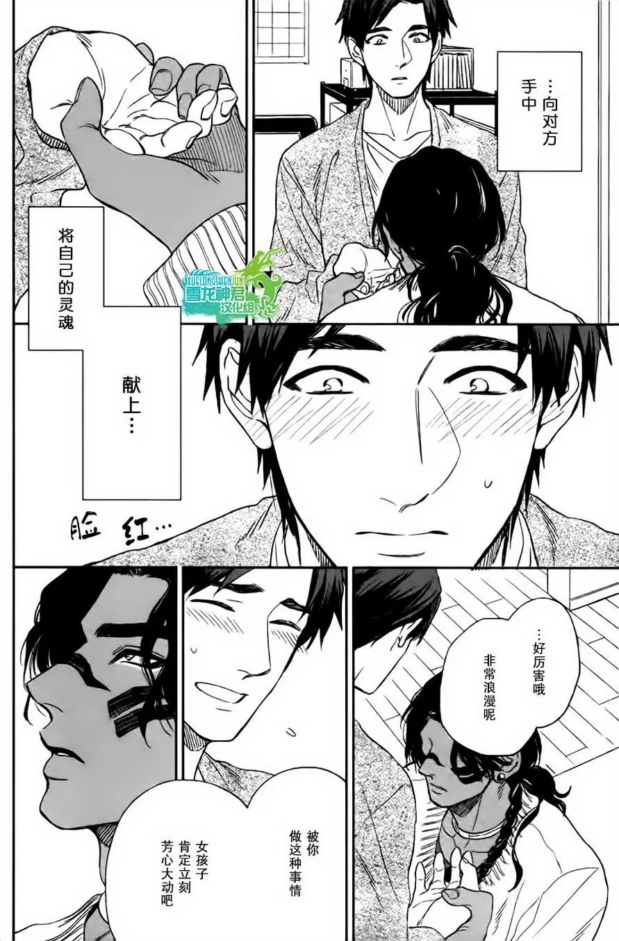 《男保姆遇上原始部落大帅哥》漫画最新章节 第3话 免费下拉式在线观看章节第【10】张图片