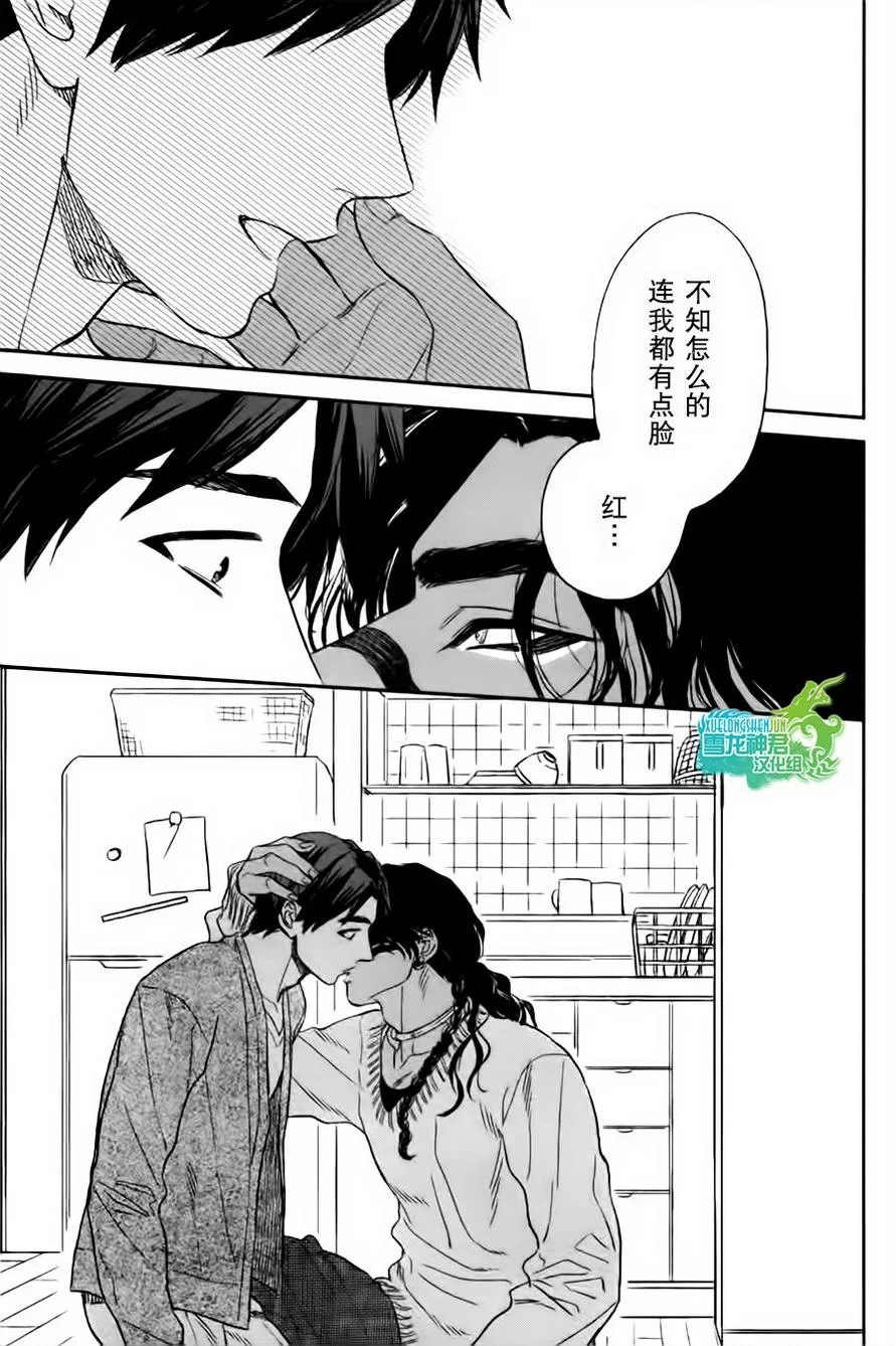 《男保姆遇上原始部落大帅哥》漫画最新章节 第3话 免费下拉式在线观看章节第【11】张图片