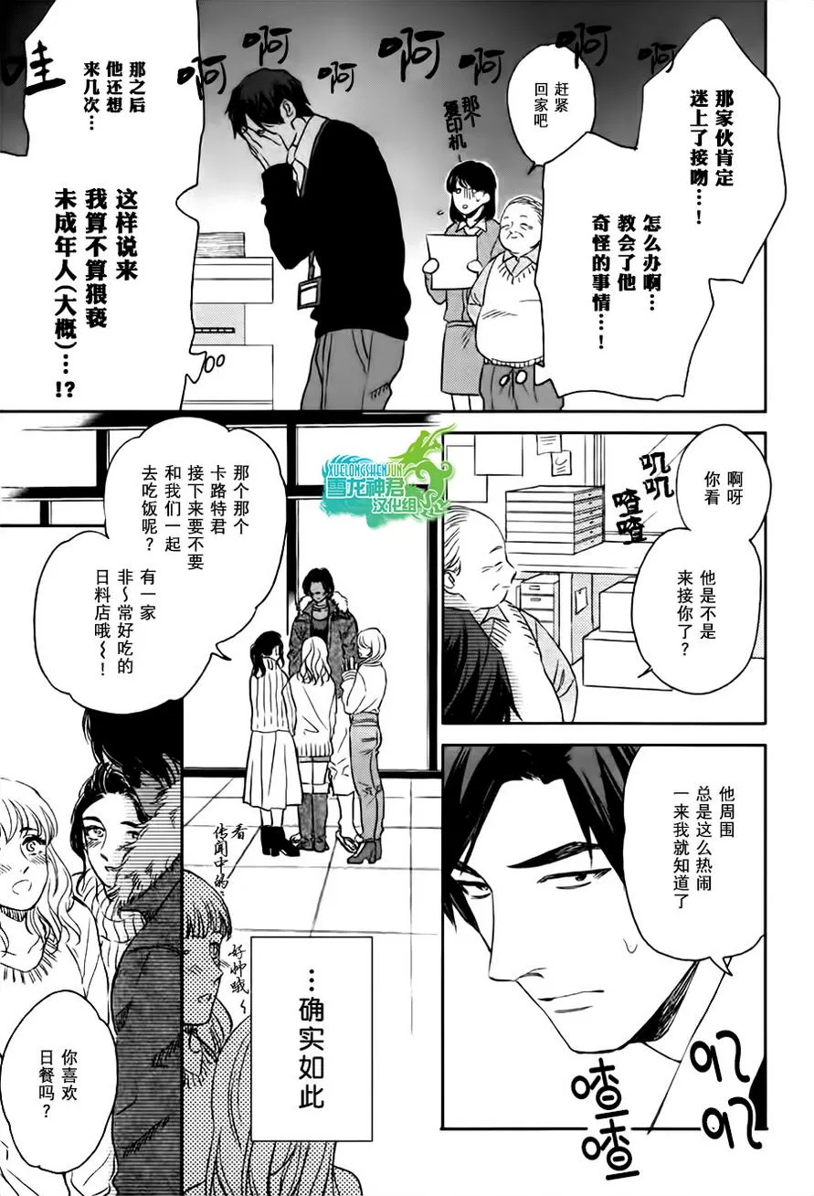 《男保姆遇上原始部落大帅哥》漫画最新章节 第3话 免费下拉式在线观看章节第【16】张图片