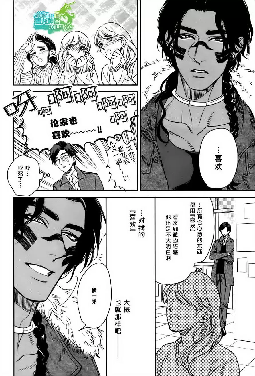 《男保姆遇上原始部落大帅哥》漫画最新章节 第3话 免费下拉式在线观看章节第【17】张图片