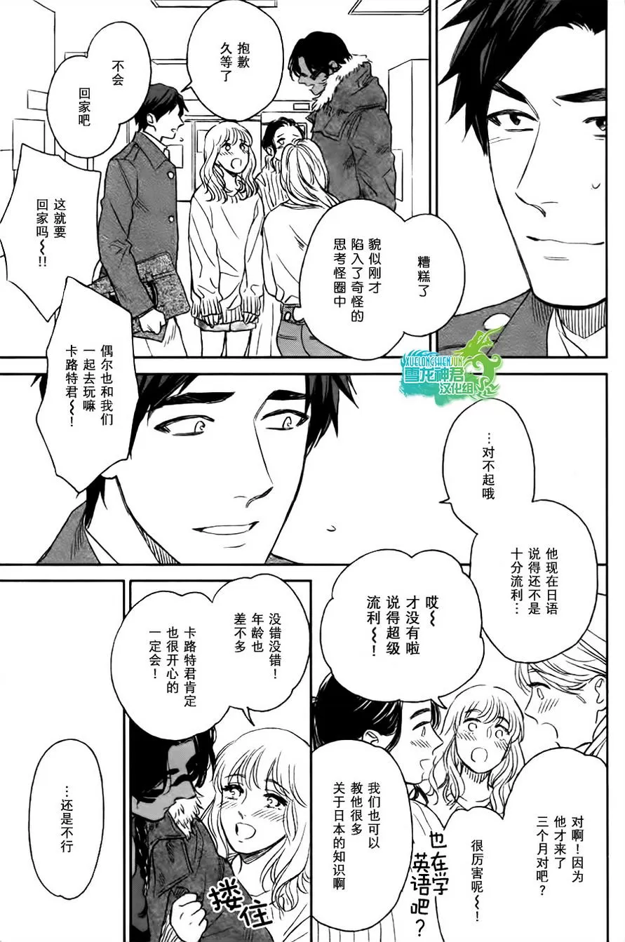 《男保姆遇上原始部落大帅哥》漫画最新章节 第3话 免费下拉式在线观看章节第【18】张图片