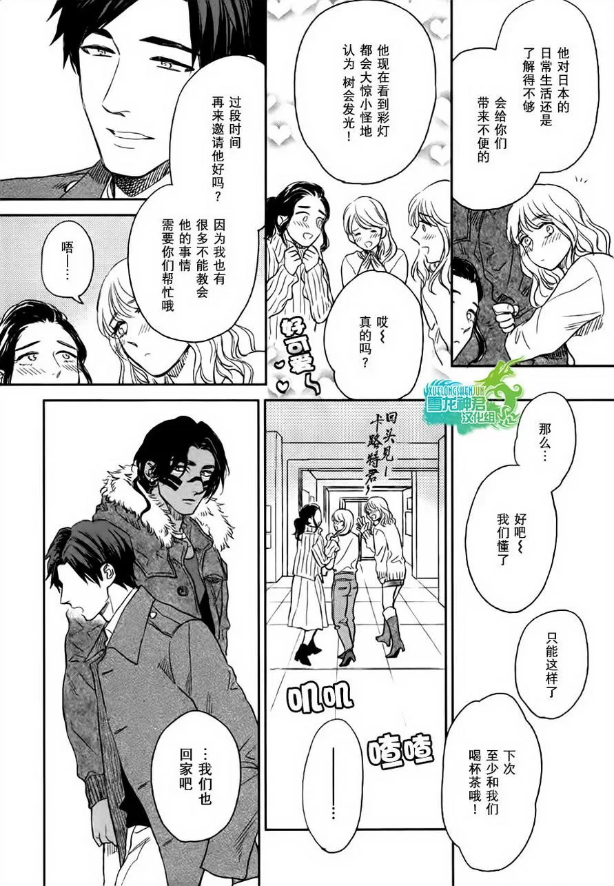 《男保姆遇上原始部落大帅哥》漫画最新章节 第3话 免费下拉式在线观看章节第【19】张图片