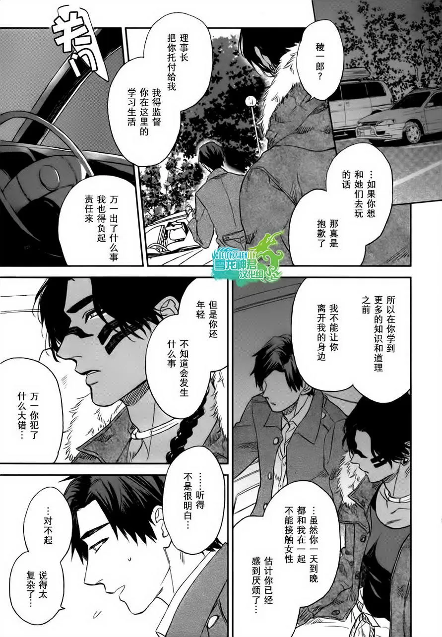 《男保姆遇上原始部落大帅哥》漫画最新章节 第3话 免费下拉式在线观看章节第【20】张图片