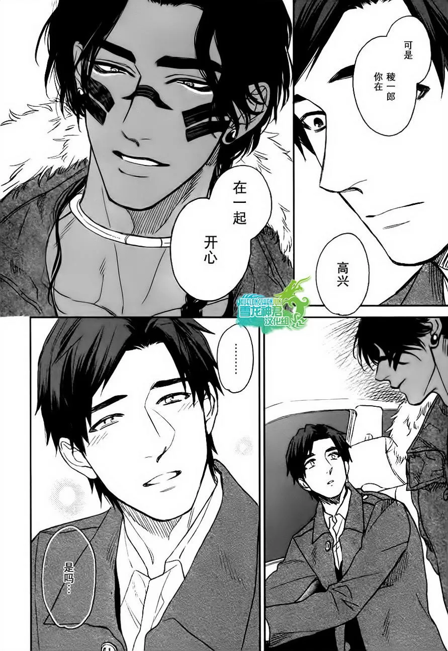 《男保姆遇上原始部落大帅哥》漫画最新章节 第3话 免费下拉式在线观看章节第【21】张图片