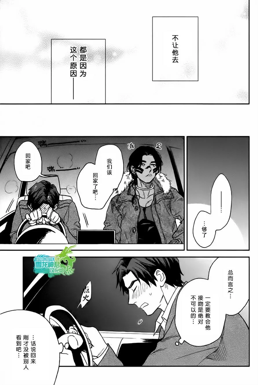 《男保姆遇上原始部落大帅哥》漫画最新章节 第3话 免费下拉式在线观看章节第【23】张图片